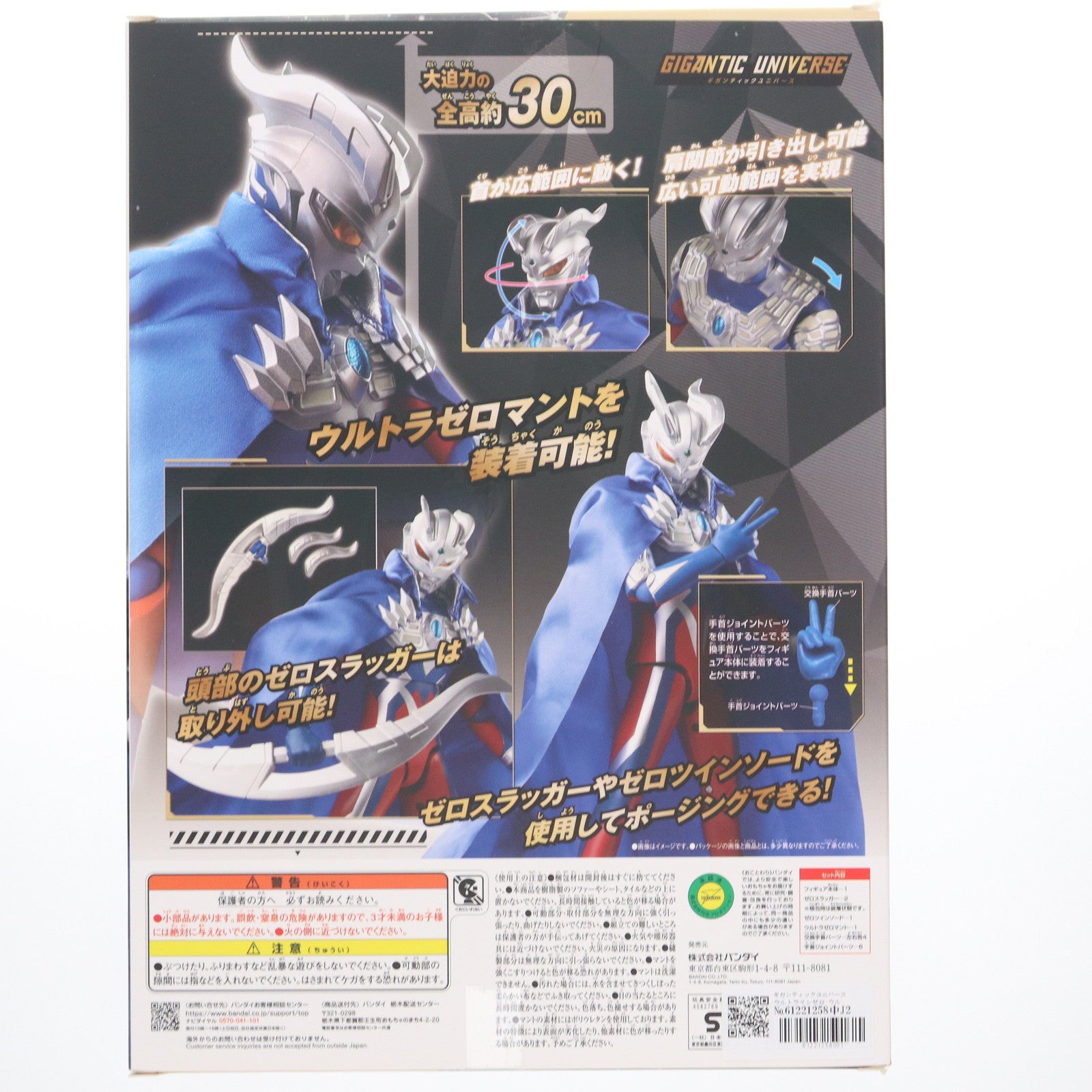 【中古即納】[FIG] ギガンティックユニバース ウルトラマンゼロ ウルトラゼロマントセット 大怪獣バトル ウルトラ銀河伝説 THE MOVIE 完成品 可動フィギュア バンダイ(20241116)