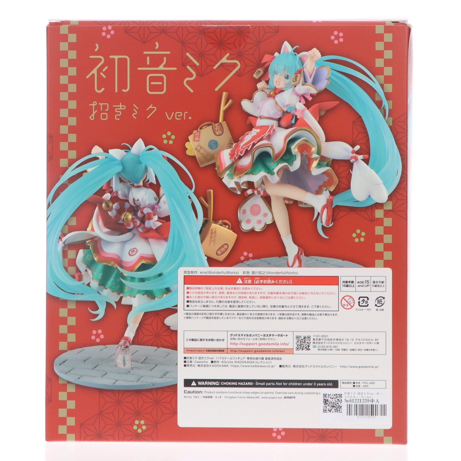 【中古即納】[FIG] 初音ミク 招きミクver. キャラクター・ボーカル・シリーズ01 初音ミク 1/7 完成品 フィギュア KADOKAWA(カドカワ)/グッドスマイルカンパニー(20240331)