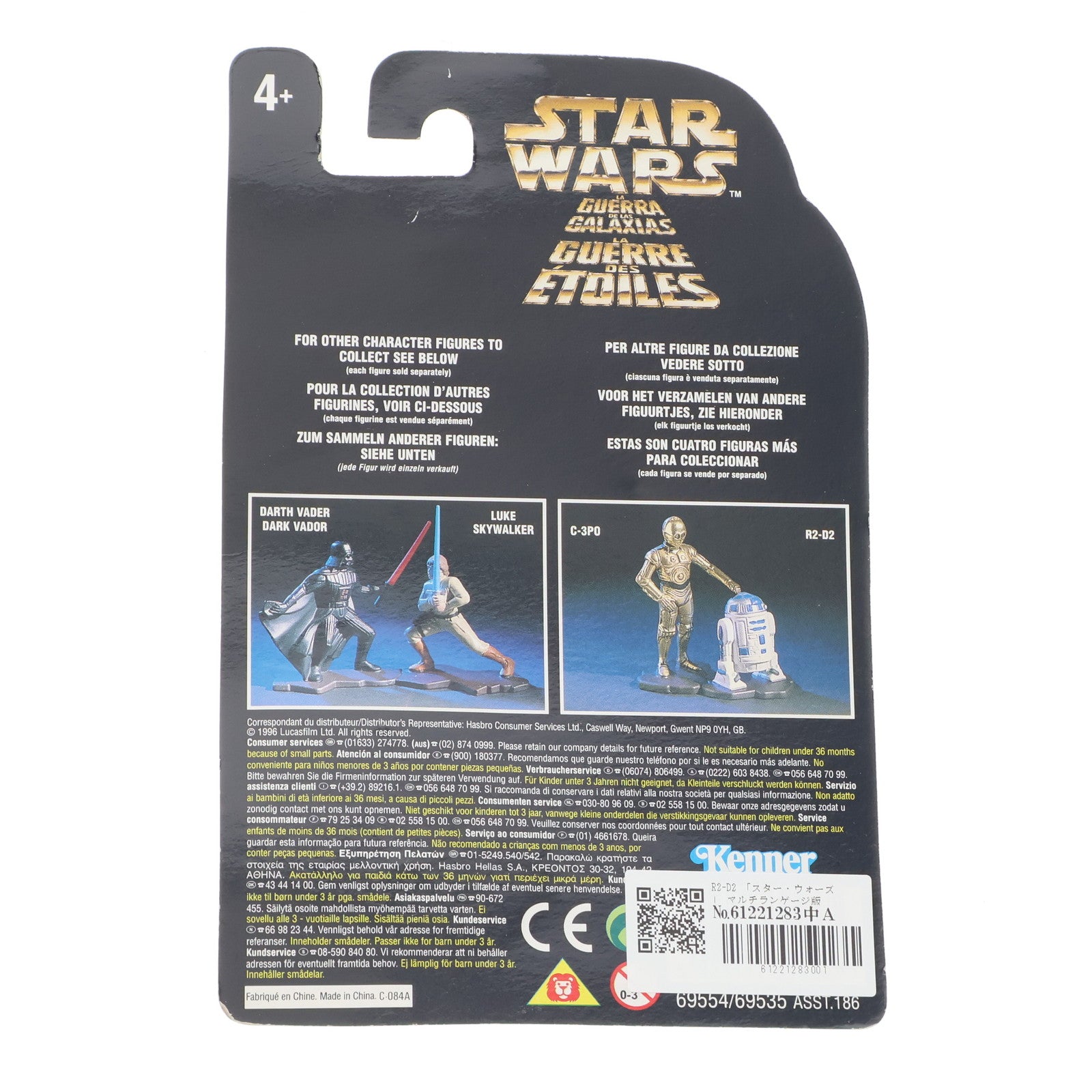 【中古即納】[FIG] R2-D2 マルチランゲージ版 STAR WARS(スター・ウォーズ) 完成品 可動フィギュア(69554/69535) Kenner(ケナー)(19991231)