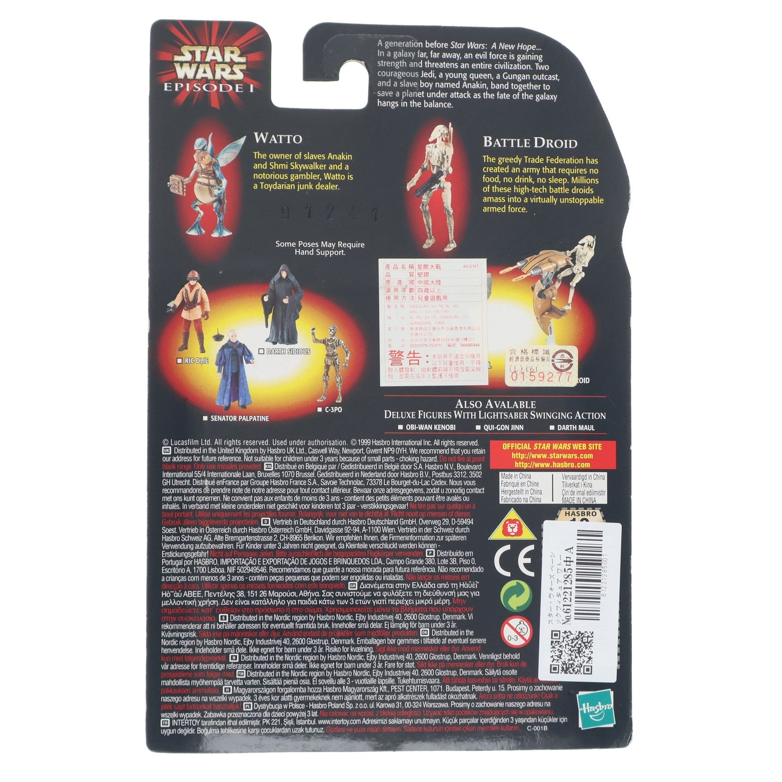 【中古即納】[FIG] (単品) スター・ウォーズ ベーシックフィギュア WATTO WITH BONUS BATTLE DROID(ワトー WITH バトル・ドロイド) A STAR WARS(スター・ウォーズ) エピソード1/ファントム・メナス 完成品 可動フィギュア(84095) ハズブロ(19991231)