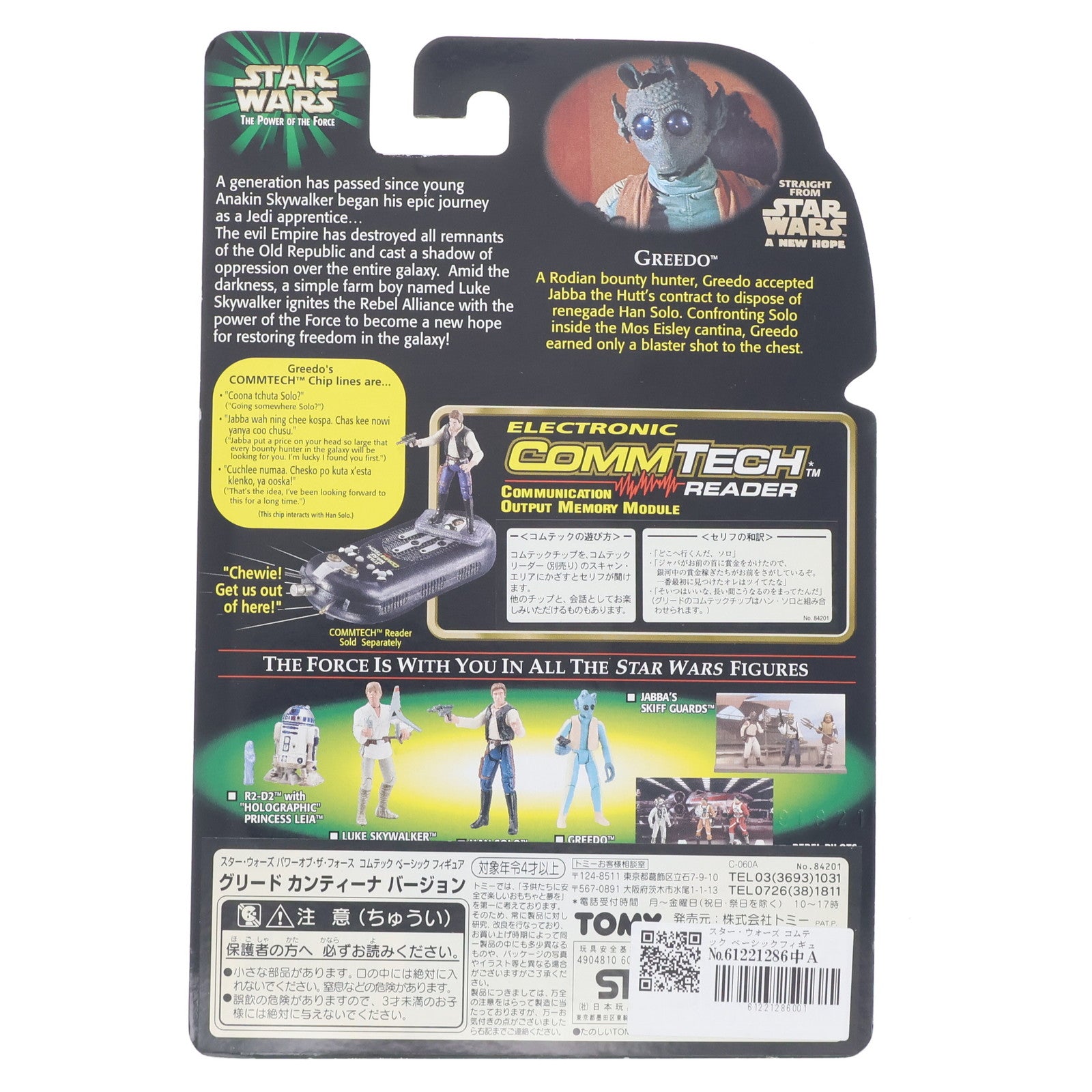 【中古即納】[FIG] スター・ウォーズ コムテック ベーシックフィギュア グリード カンティーナバージョン STAR WARS パワー・オブ・ザ・フォース 完成品 可動フィギュア トミー(19991231)