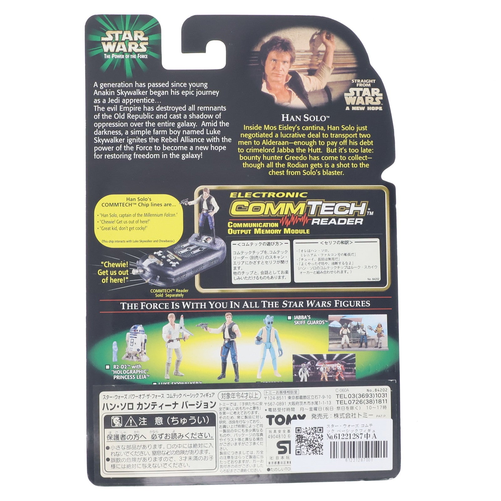 【中古即納】[FIG] スター・ウォーズ コムテック ベーシックフィギュア ハン・ソロ カンティーナバージョン STAR WARS パワー・オブ・ザ・フォース 完成品 可動フィギュア トミー(19991231)