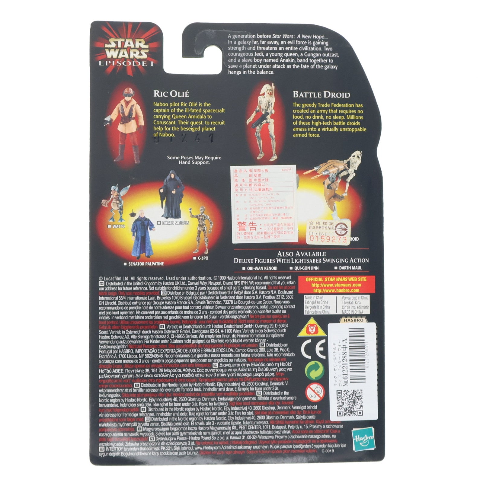 【中古即納】[FIG] (単品) スター・ウォーズ ベーシックフィギュア コレクション1 RIC OLIE WITH BONUS BATTLE DROID(リック・オリー WITH バトル・ドロイド) STAR WARS(スター・ウォーズ) エピソード1/ファントム・メナス 完成品 可動フィギュア(84095) ハズブロ(19991231)