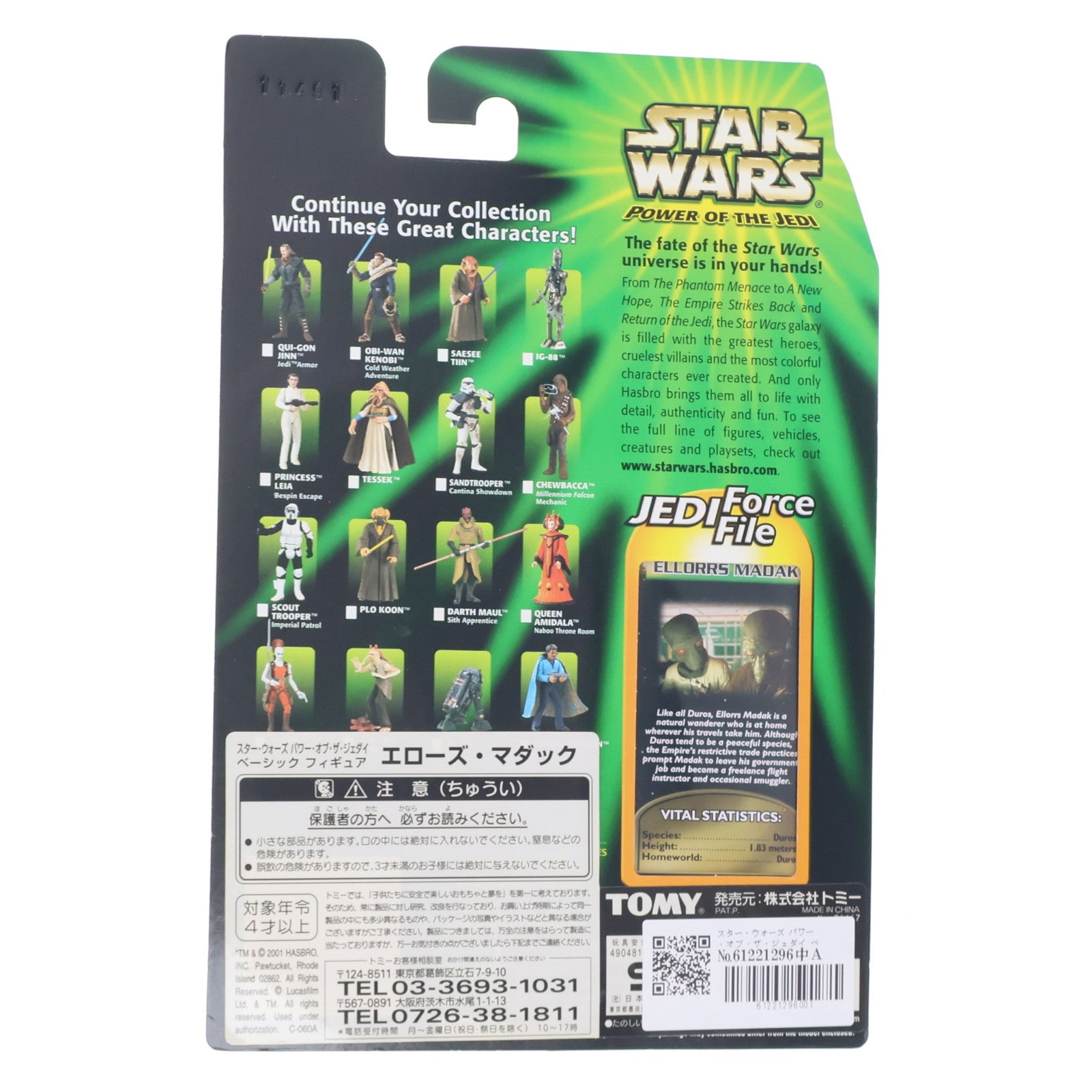 【中古即納】[FIG] スター・ウォーズ パワー・オブ・ザ・ジェダイ ベーシックフィギュア エローズ・マダック STAR WARS エピソード4/新たなる希望 完成品 可動フィギュア(84647) トミー(20011231)