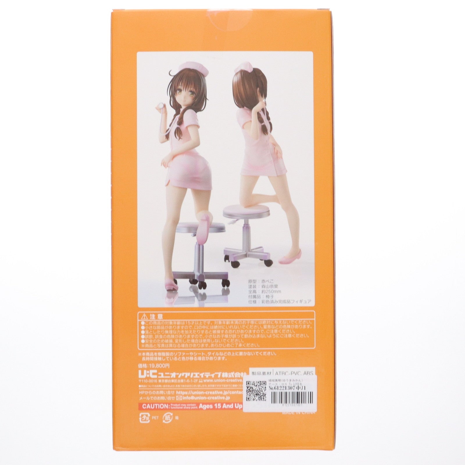 【中古即納】[FIG] 結城美柑(ゆうきみかん) ナース・コス To LOVEる-とらぶる- ダークネス 完成品 フィギュア ユニオンクリエイティブ(20240728)