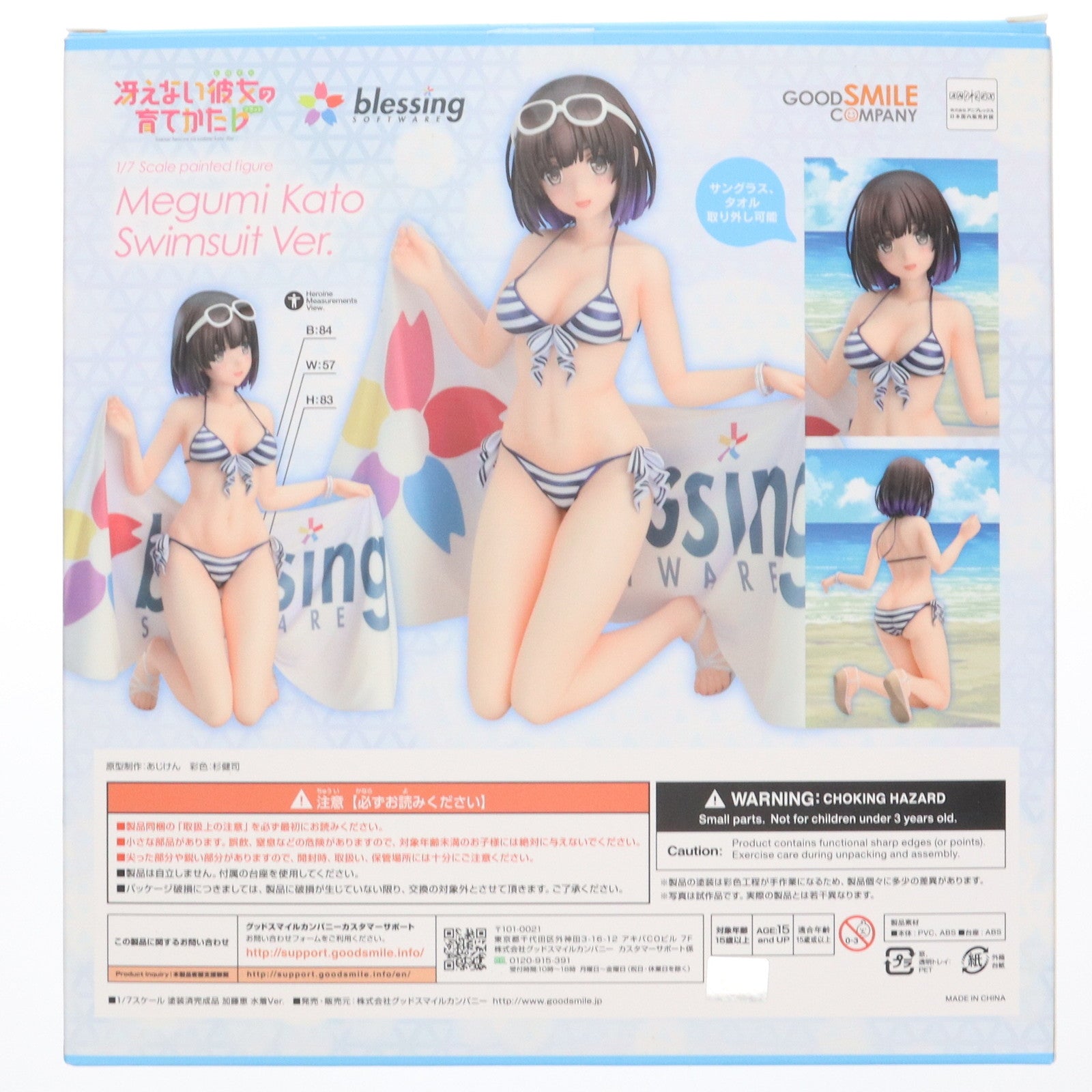【中古即納】[FIG] ポストカード付属 加藤恵(かとうめぐみ) 水着Ver. 冴えない彼女の育てかた♭ 1/7 完成品 フィギュア グッドスマイルカンパニー(20180922)