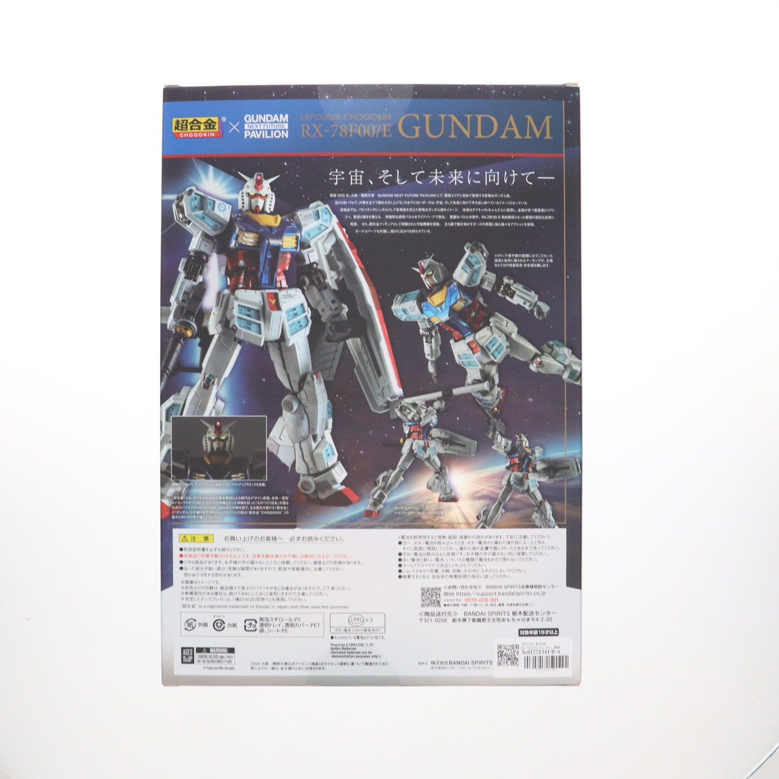 【中古即納】[FIG] EXPO2025 超合金 RX-78F00/E ガンダム 機動戦士ガンダム 完成品 可動フィギュア 一部店舗&プレミアムバンダイ限定 バンダイスピリッツ(20250524)