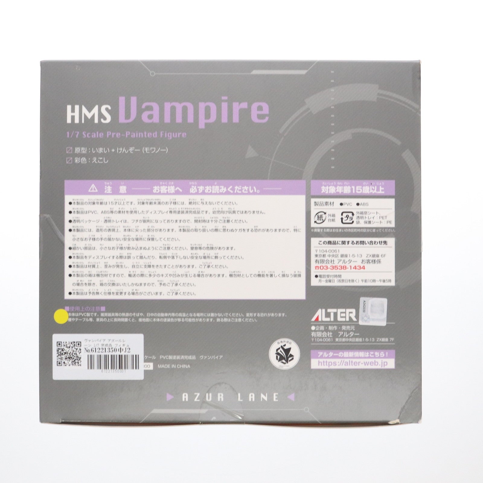 【中古即納】[FIG] ヴァンパイア アズールレーン 1/7 完成品 フィギュア アルター(20191208)