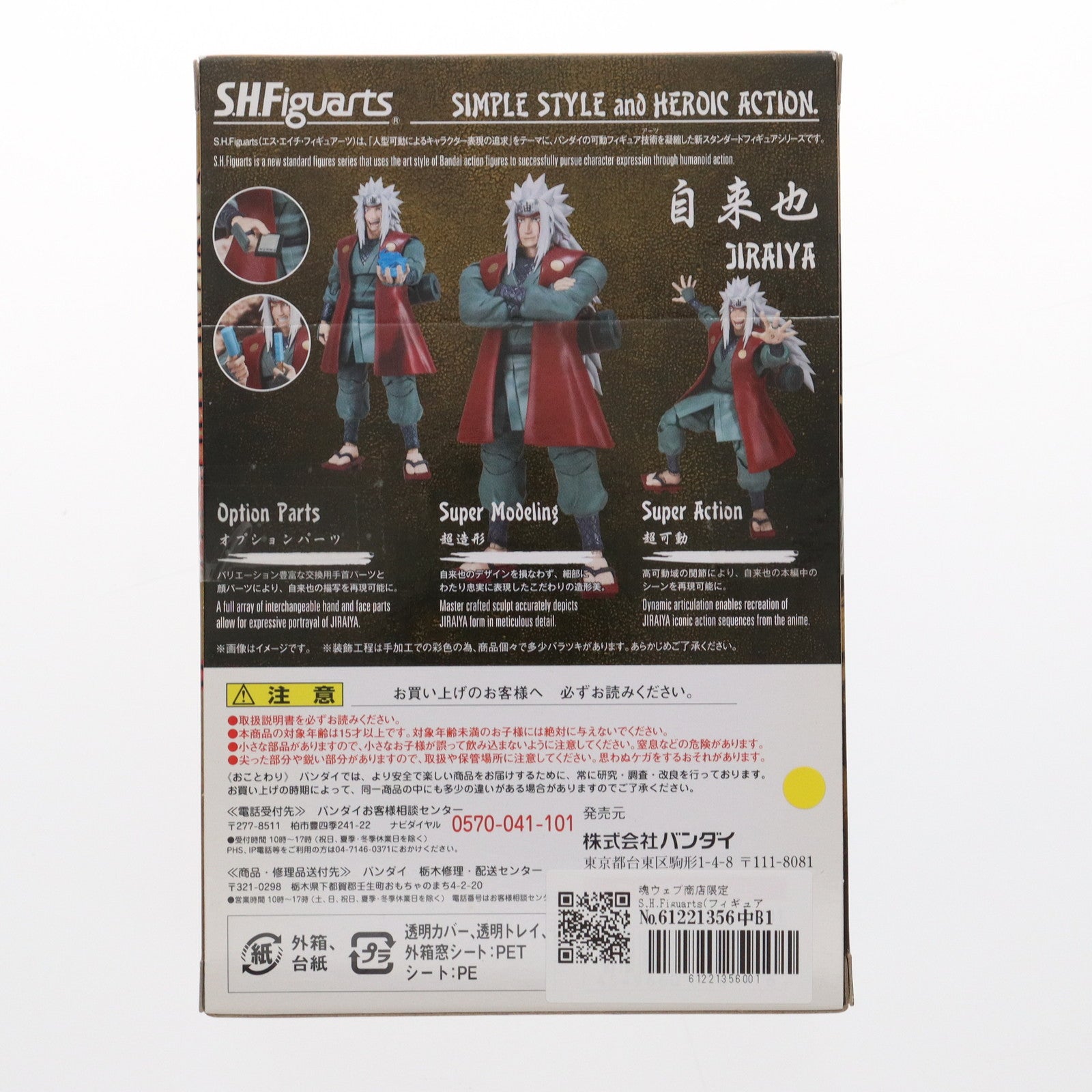 【中古即納】[FIG] 魂ウェブ商店限定 S.H.Figuarts(フィギュアーツ) 自来也(じらいや) NARUTO-ナルト- 疾風伝 完成品 可動フィギュア バンダイ(20180131)