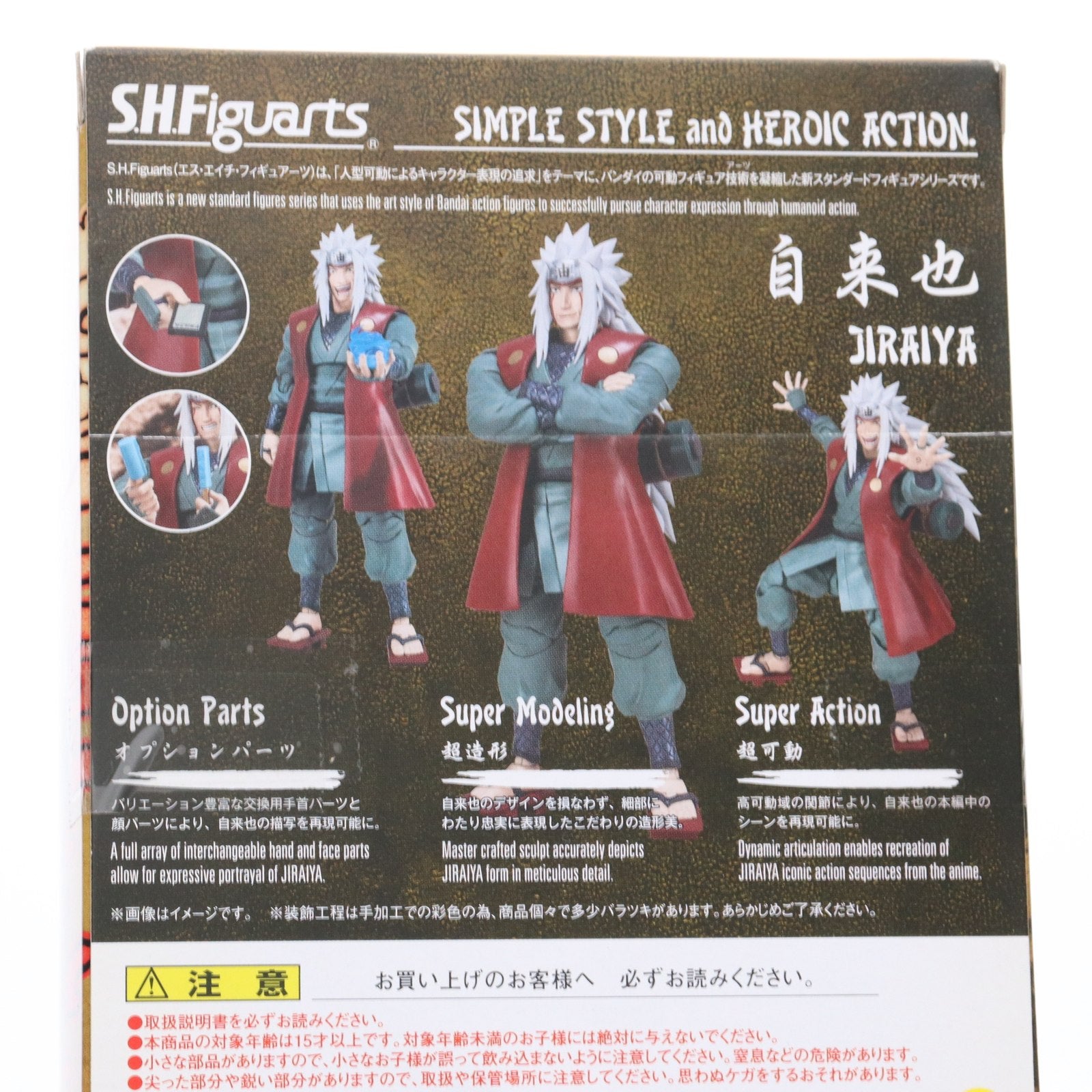 【中古即納】[FIG] 魂ウェブ商店限定 S.H.Figuarts(フィギュアーツ) 自来也(じらいや) NARUTO-ナルト- 疾風伝 完成品 可動フィギュア バンダイ(20180131)