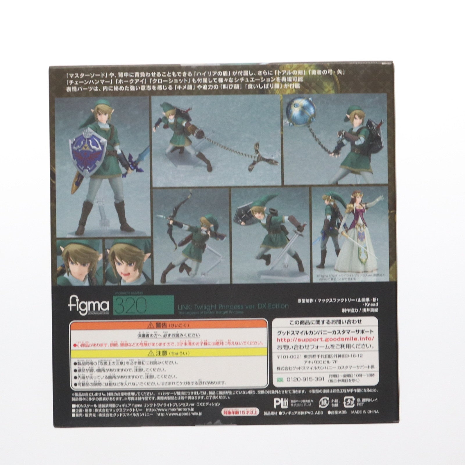 【中古即納】[FIG] figma(フィグマ) 320 リンク トワイライトプリンセスver. DXエディション ゼルダの伝説 トワイライトプリンセス 完成品 可動フィギュア グッドスマイルカンパニー(20170531)