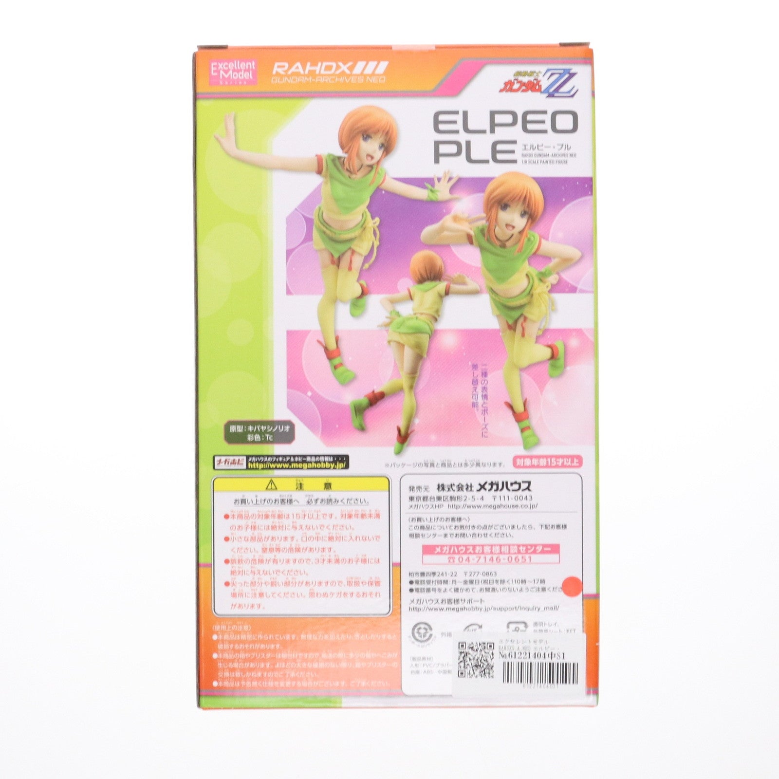 【中古即納】[FIG] エクセレントモデル RAHDXG.A.NEO エルピー・プル 機動戦士ガンダムZZ(ダブルゼータ) 完成品 フィギュア メガハウス(20150220)