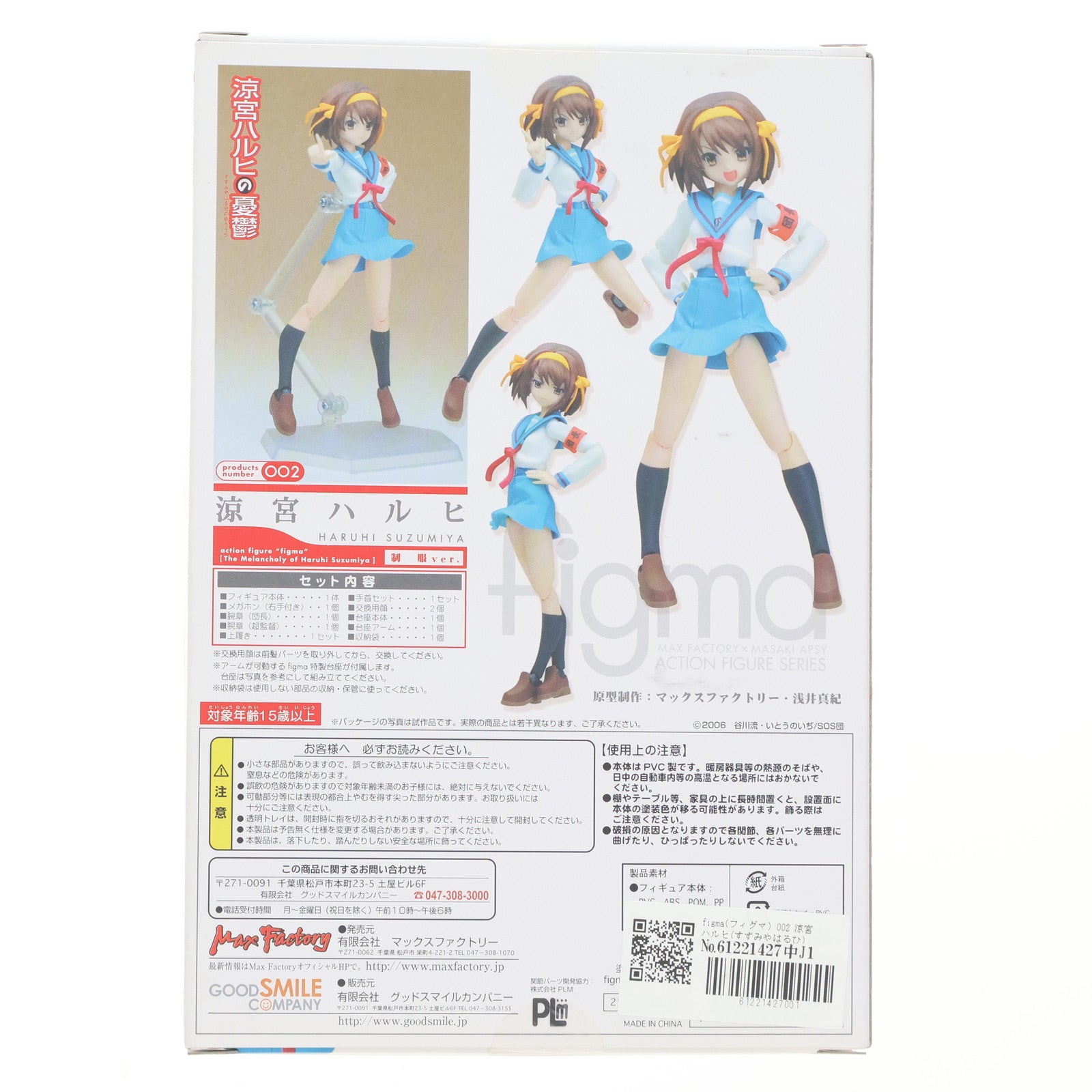 【中古即納】[FIG] figma(フィグマ) 002 涼宮ハルヒ(すずみやはるひ) 制服ver. 涼宮ハルヒの憂鬱 完成品 可動フィギュア マックスファクトリー(20080430)