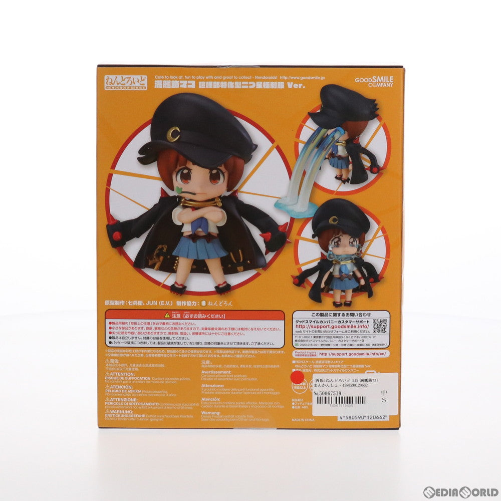 【中古即納】[FIG] (再販) ねんどろいど 515 満艦飾マコ(まんかんしょくまこ) 喧嘩部特化型二つ星極制服 Ver. キルラキル 完成品 可動フィギュア 「今石洋之の世界」展示会 会場販売限定 グッドスマイルカンパニー(20150702)