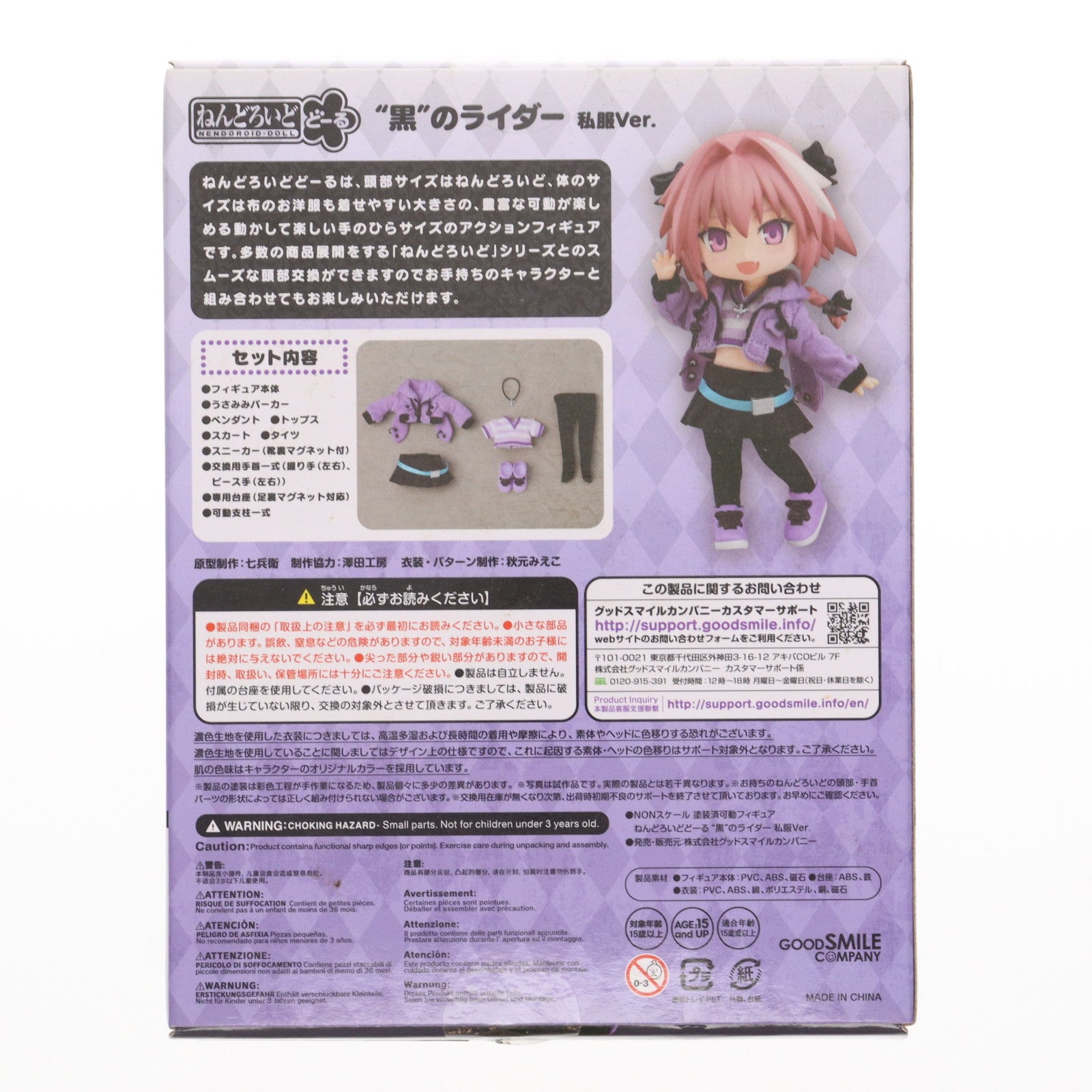 【中古即納】[FIG] ねんどろいどどーる 黒のライダー 私服Ver. Fate/Apocrypha(フェイト/アポクリファ) 完成品 可動フィギュア グッドスマイルカンパニー(20201115)