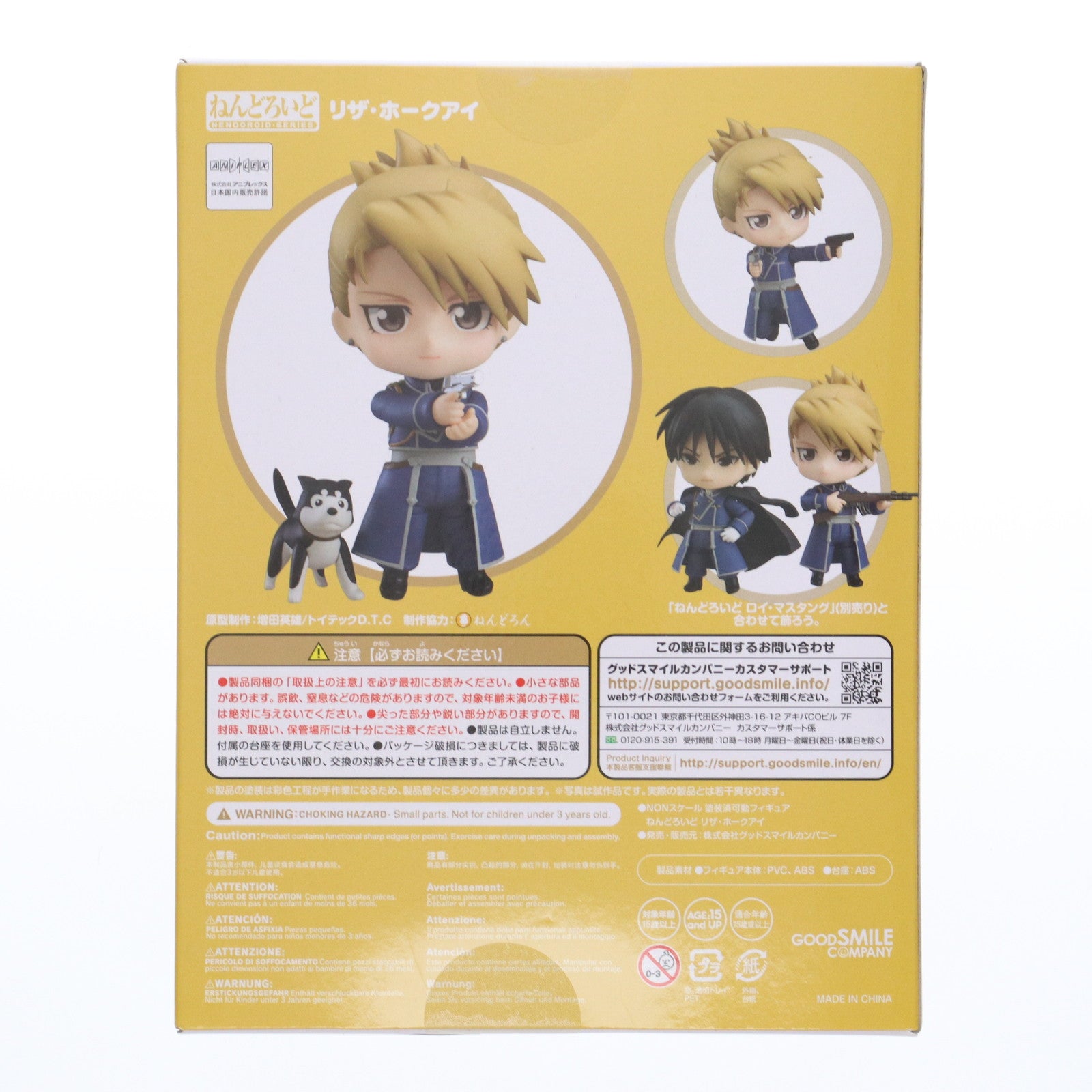 【中古即納】[FIG] ねんどろいど 906 リザ・ホークアイ 鋼の錬金術師 FULLMETAL ALCHEMIST 完成品 可動フィギュア グッドスマイルカンパニー(20181128)