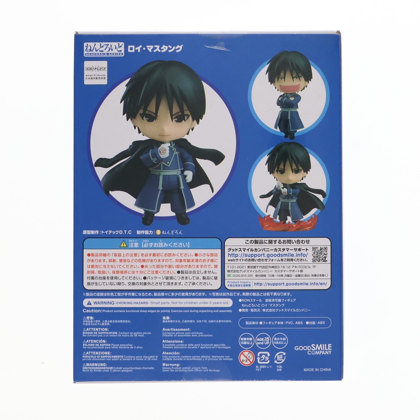 【中古即納】[FIG] ねんどろいど 823 ロイ・マスタング 鋼の錬金術師 FULLMETAL ALCHEMIST 可動完成品 フィギュア グッドスマイルカンパニー(20180427)