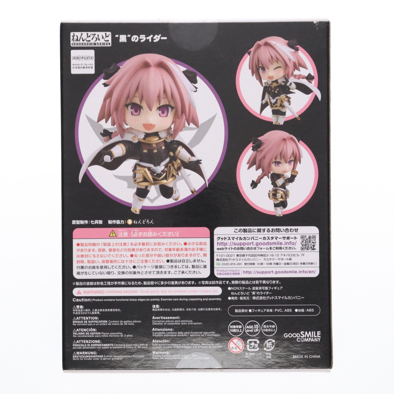 【中古即納】[FIG] ねんどろいど 884 黒のライダー Fate/Apocrypha(フェイト/アポクリファ) 完成品 可動フィギュア グッドスマイルカンパニー(20180915)