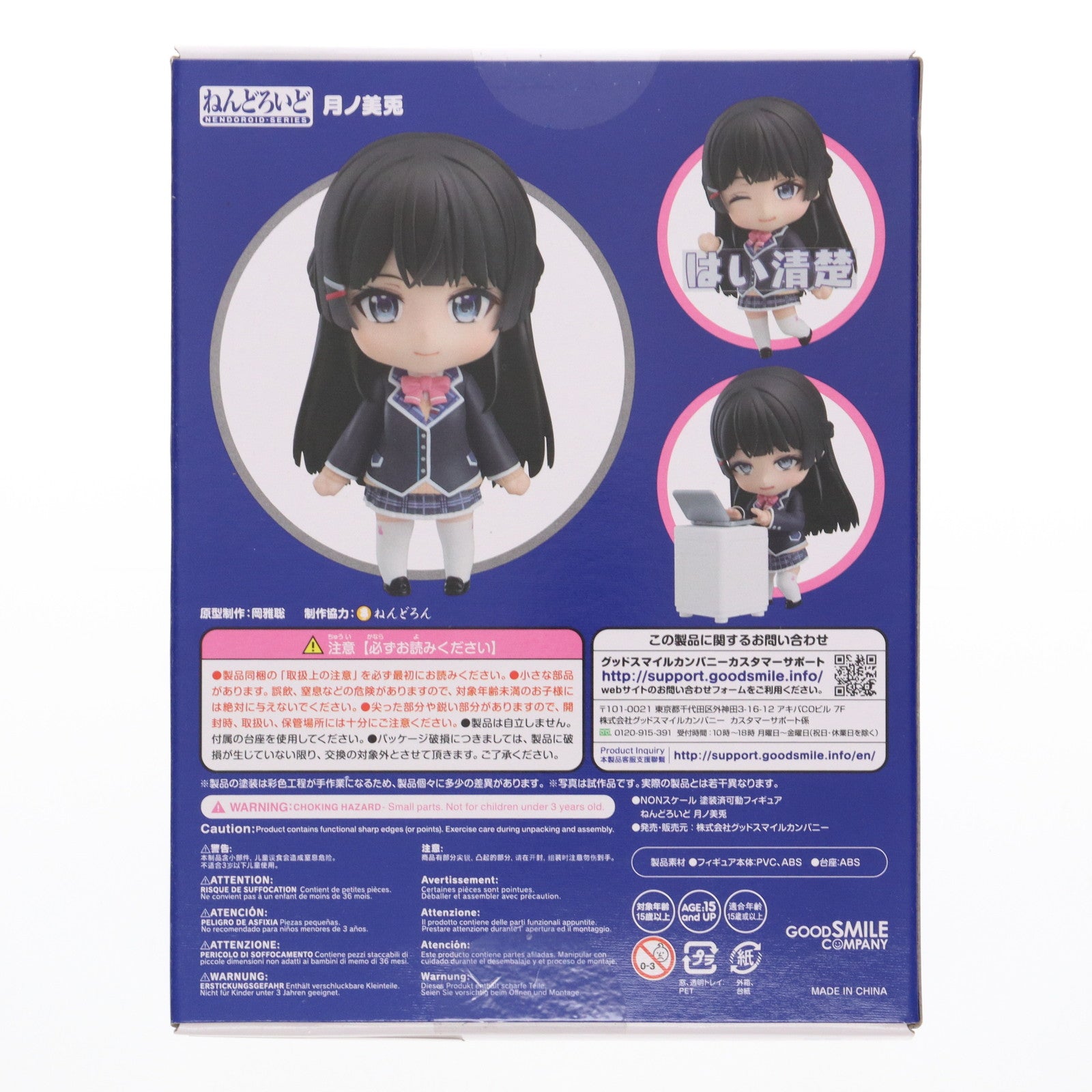 【中古即納】[FIG] ねんどろいど 1059 月ノ美兎(つきのみと) 完成品 可動フィギュア グッドスマイルカンパニー(20190608)