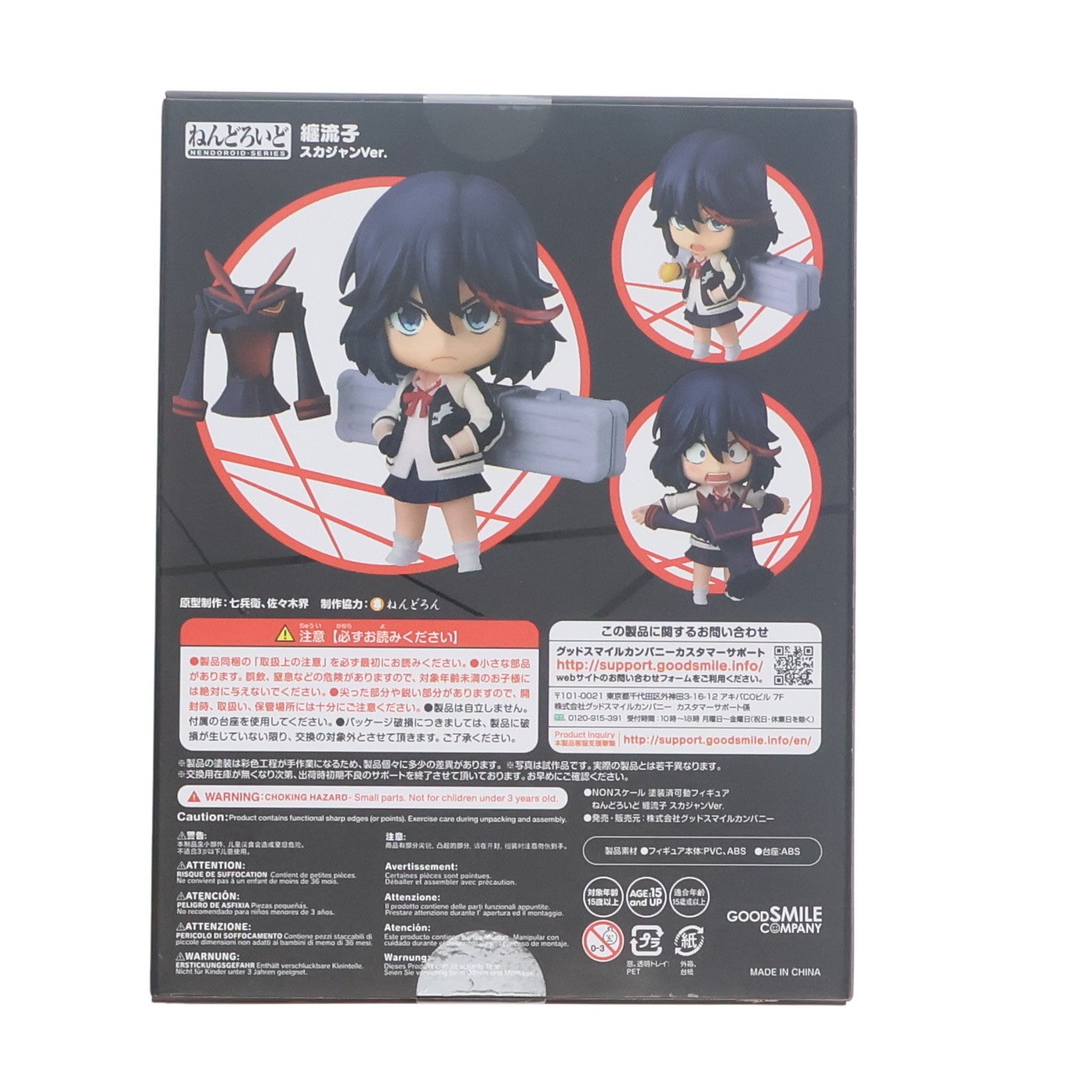【中古即納】[FIG] GOODSMILE ONLINE SHOP限定 ねんどろいど 1331 纏流子(まといりゅうこ) スカジャンVer. キルラキル 完成品 可動フィギュア グッドスマイルカンパニー(20220331)