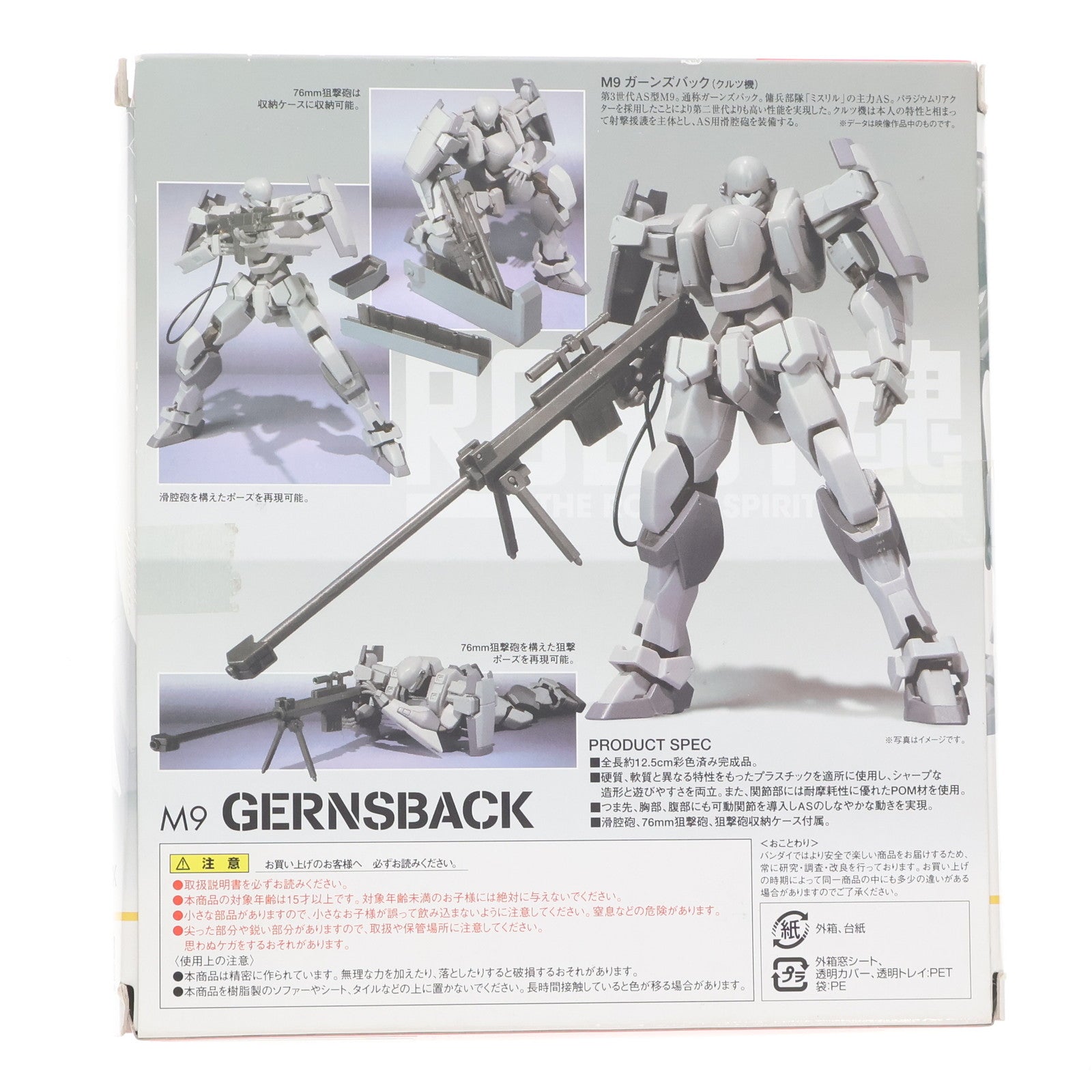 【中古即納】[FIG] ROBOT魂(SIDE AS) M9 ガーンズバック(クルツ機) フルメタル・パニック! The Second Raid(ザ セカンド レイド) 完成品 可動フィギュア バンダイ(20100123)