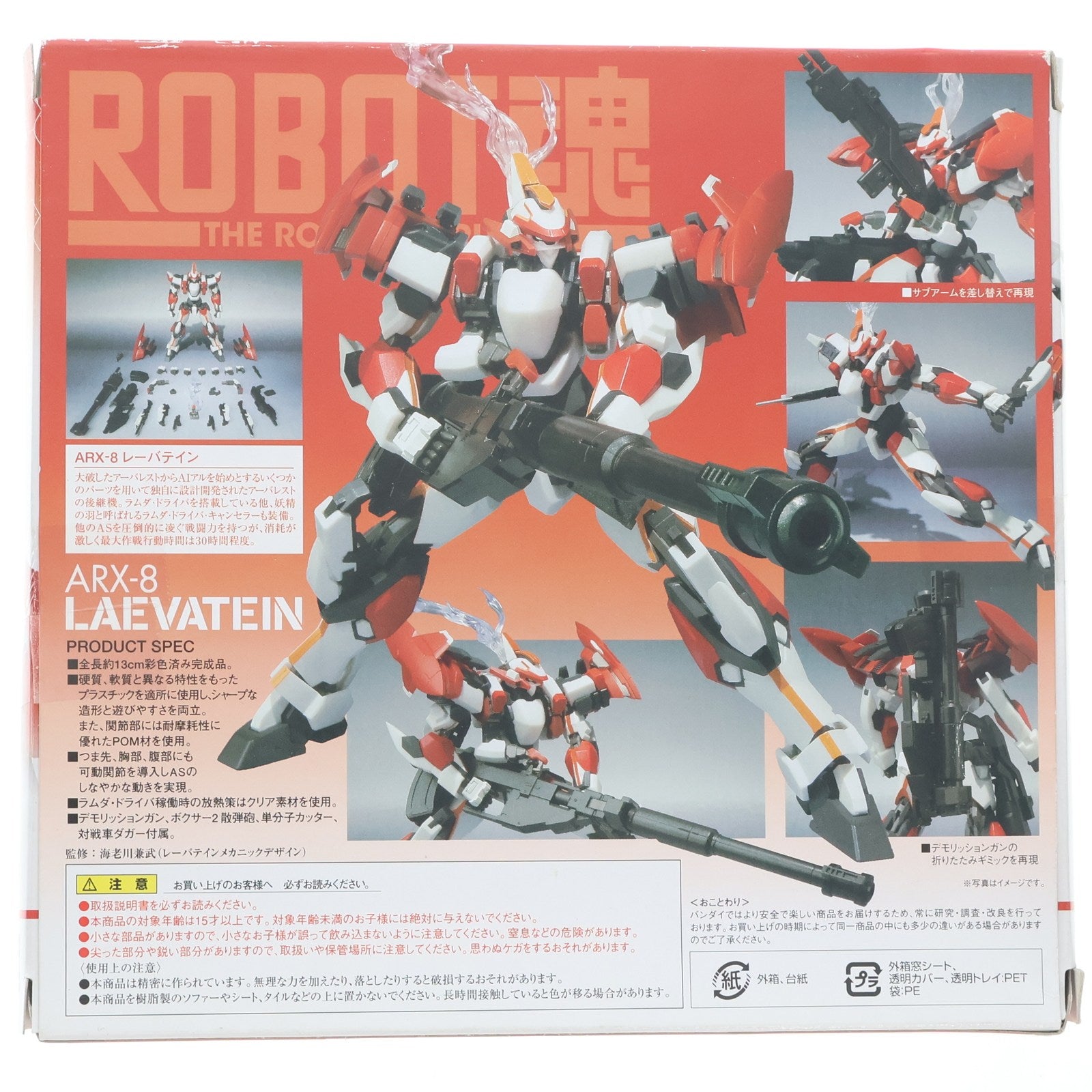 【中古即納】[FIG] ROBOT魂(SIDE AS) ARX-8 レーバテイン フルメタル・パニック! 完成品 可動フィギュア バンダイ(20130914)