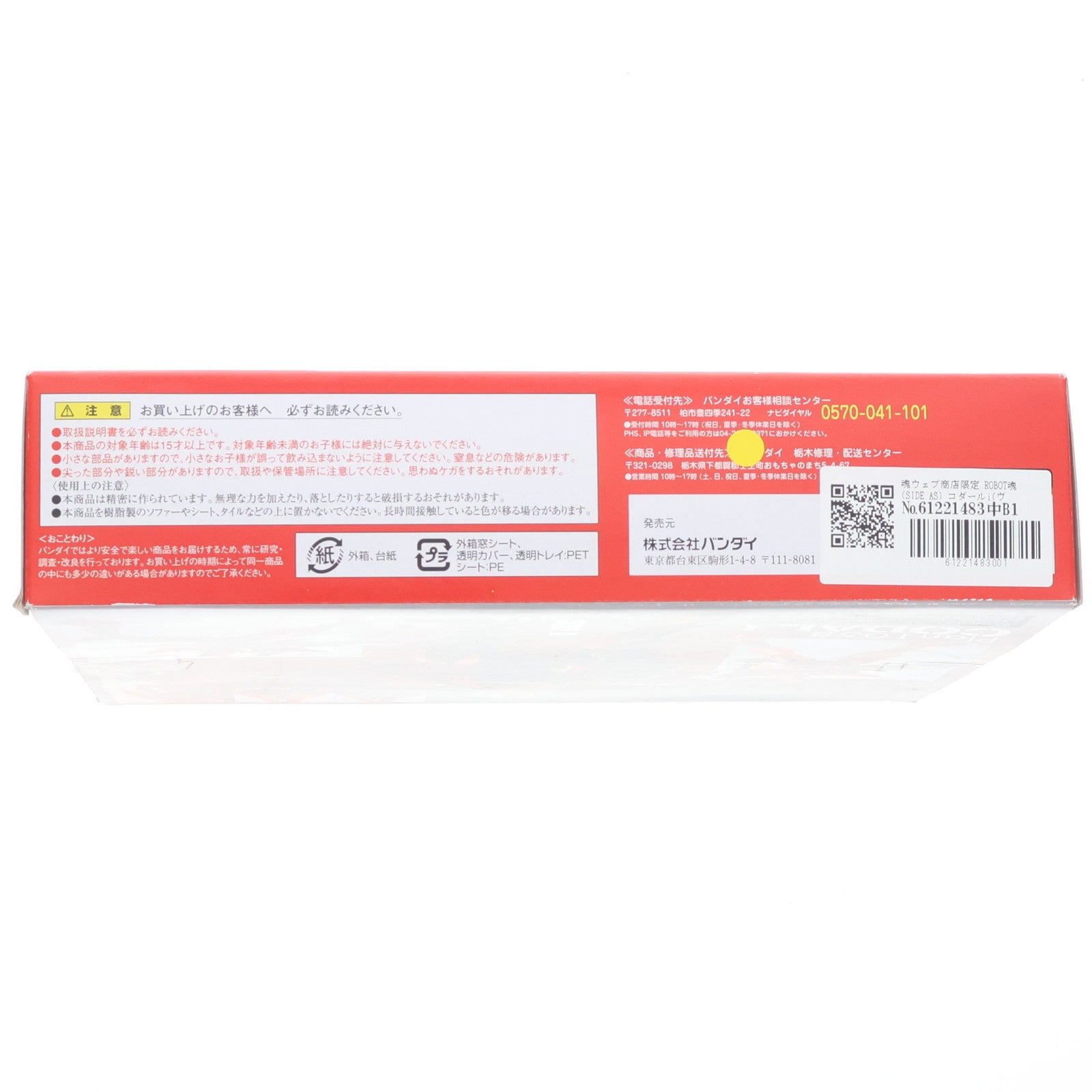 【中古即納】[FIG] 魂ウェブ商店限定 ROBOT魂(SIDE AS) コダールi(ヴェノム) フルメタル・パニック! The Second Raid(ザ セカンド レイド) 完成品 可動フィギュア バンダイ(20120623)