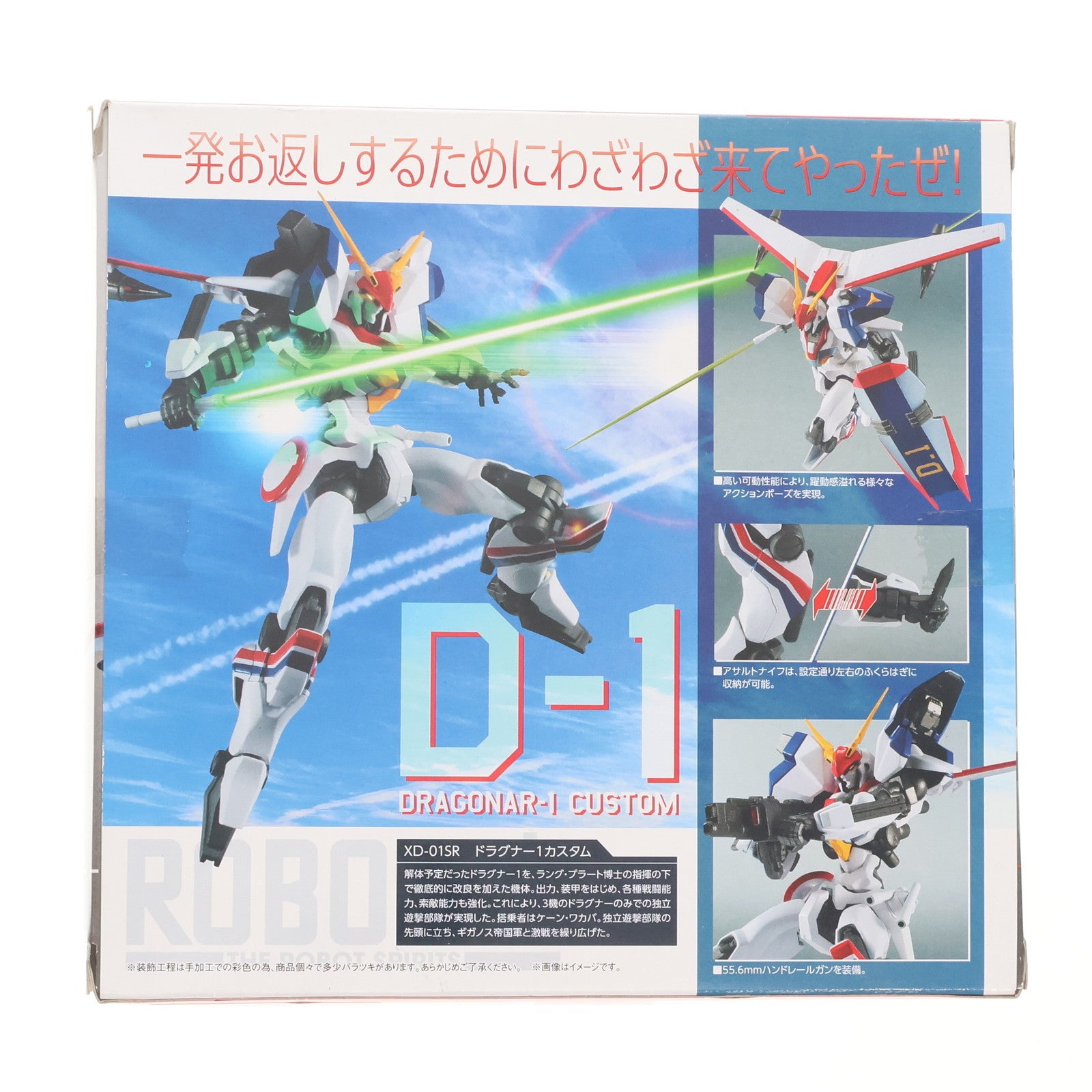 【中古即納】[FIG] ROBOT魂(SIDE MA) ドラグナー1カスタム 機甲戦記ドラグナー 完成品 可動フィギュア バンダイ(20140927)