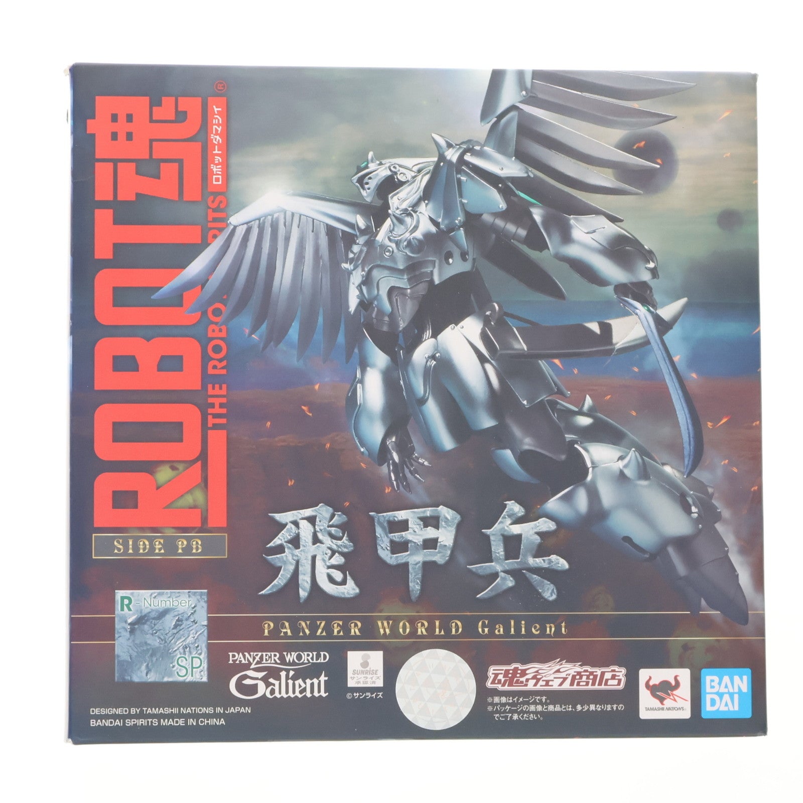 【中古即納】[FIG] 魂ウェブ商店限定 ROBOT魂(SIDE PB) 飛甲兵 機甲界ガリアン 鉄の紋章 完成品 可動フィギュア バンダイスピリッツ(20190630)