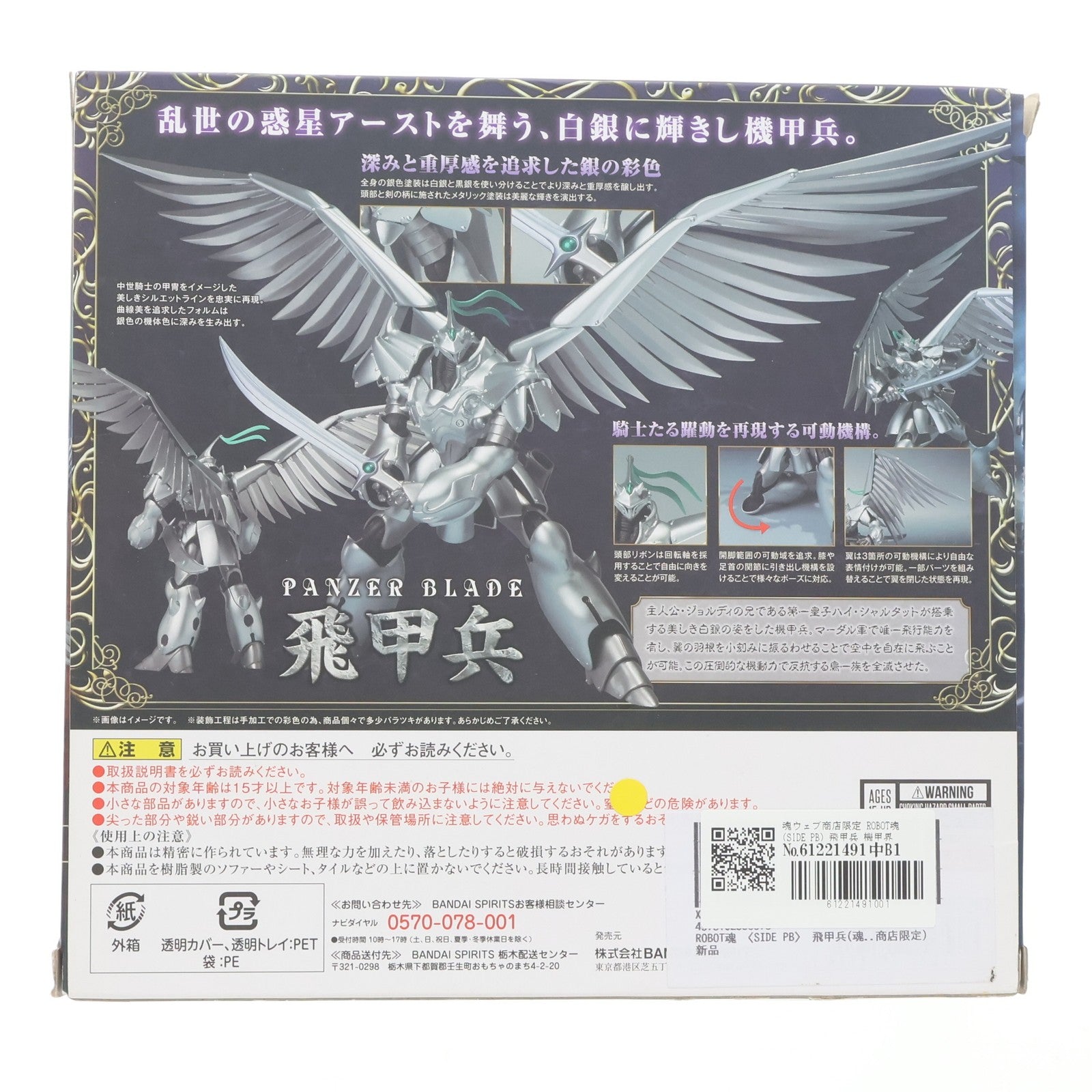 【中古即納】[FIG] 魂ウェブ商店限定 ROBOT魂(SIDE PB) 飛甲兵 機甲界ガリアン 鉄の紋章 完成品 可動フィギュア バンダイスピリッツ(20190630)