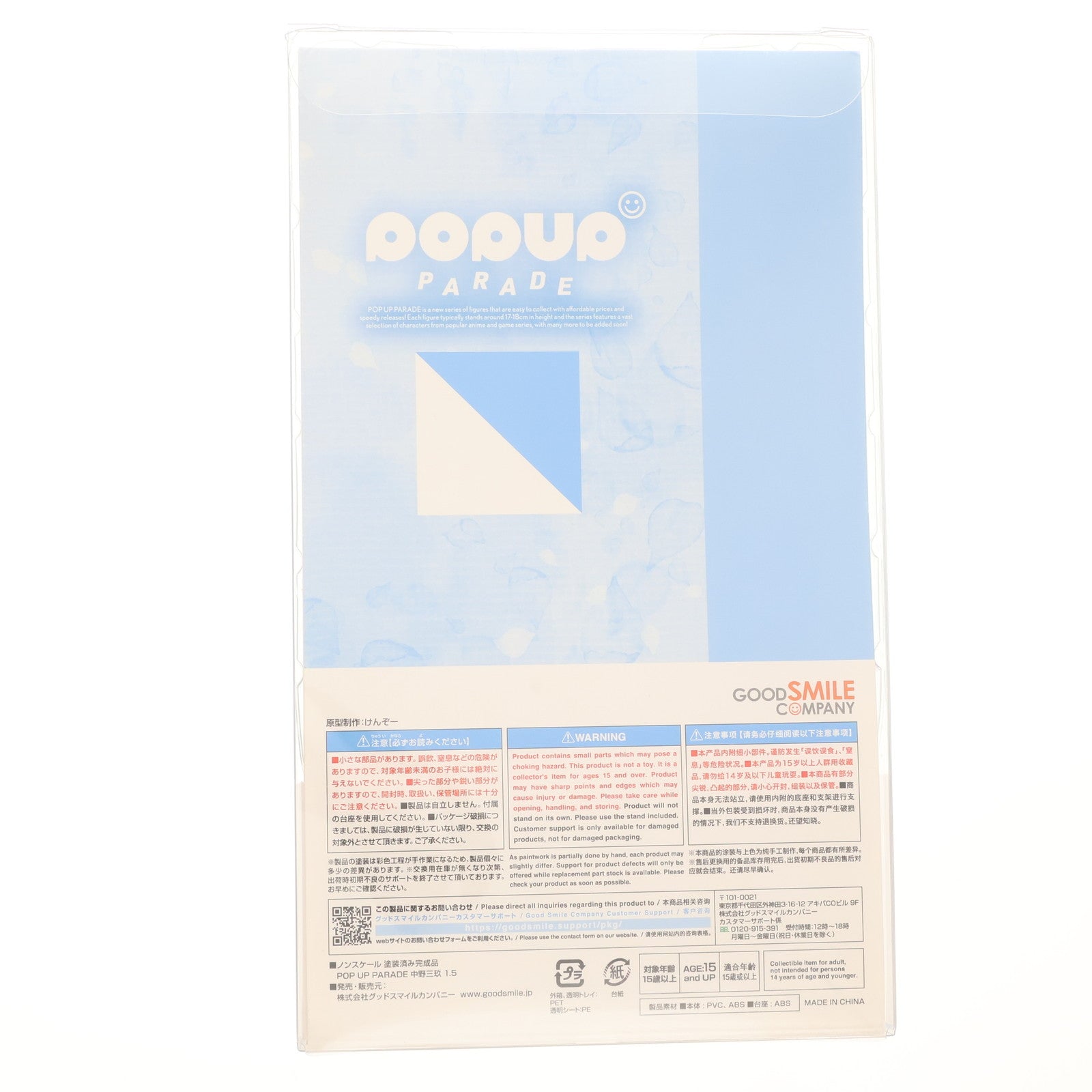 【中古即納】[FIG] POP UP PARADE(ポップアップパレード) 中野三玖(なかのみく) 1.5 映画「五等分の花嫁」 完成品 フィギュア Loppi・HMV&BOOKS online限定 グッドスマイルカンパニー(20221212)