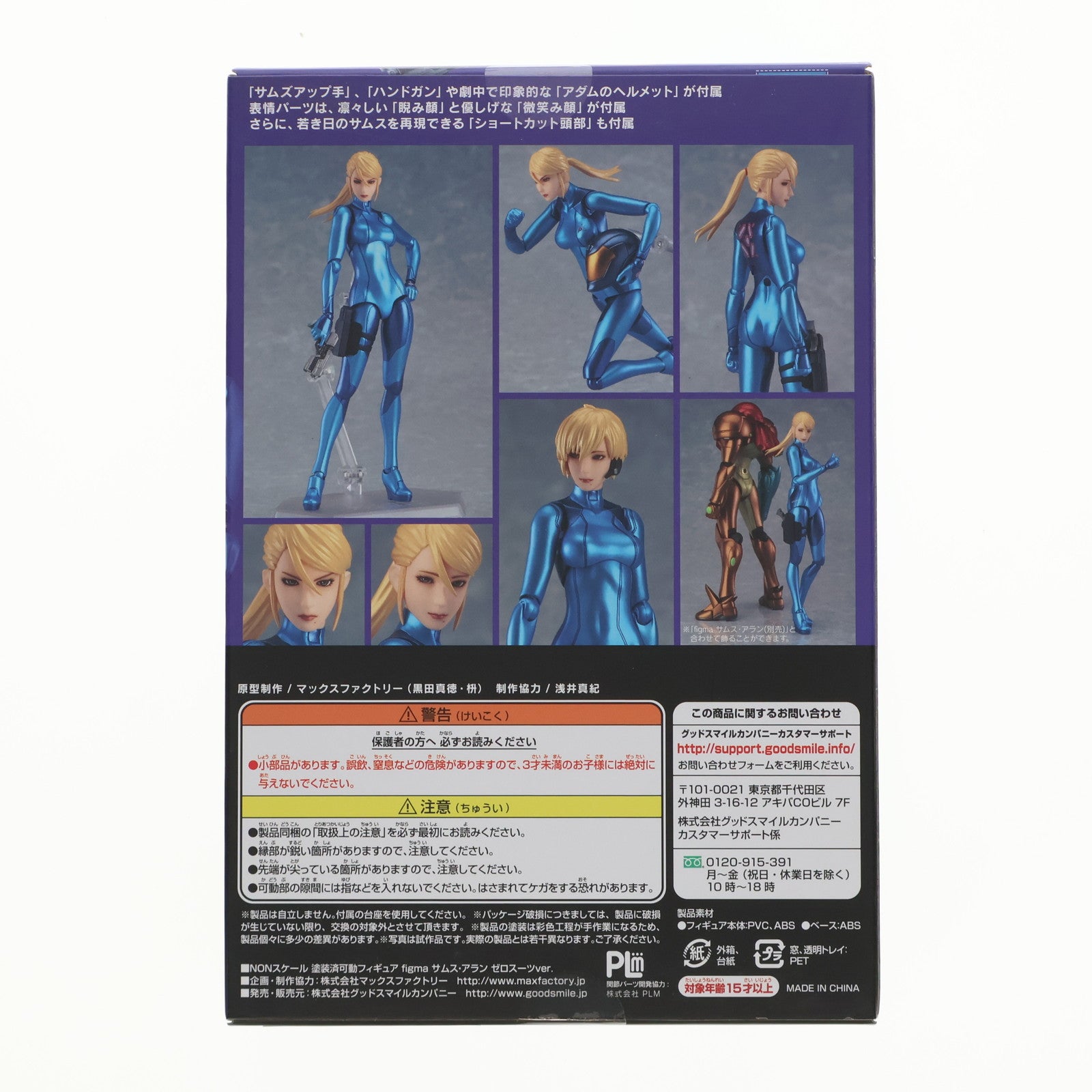 【中古即納】[FIG] figma(フィグマ) 306 サムス・アラン ゼロスーツver. METROID Other M(メトロイド アザーエム) 完成品 可動フィギュア グッドスマイルカンパニー(20161228)