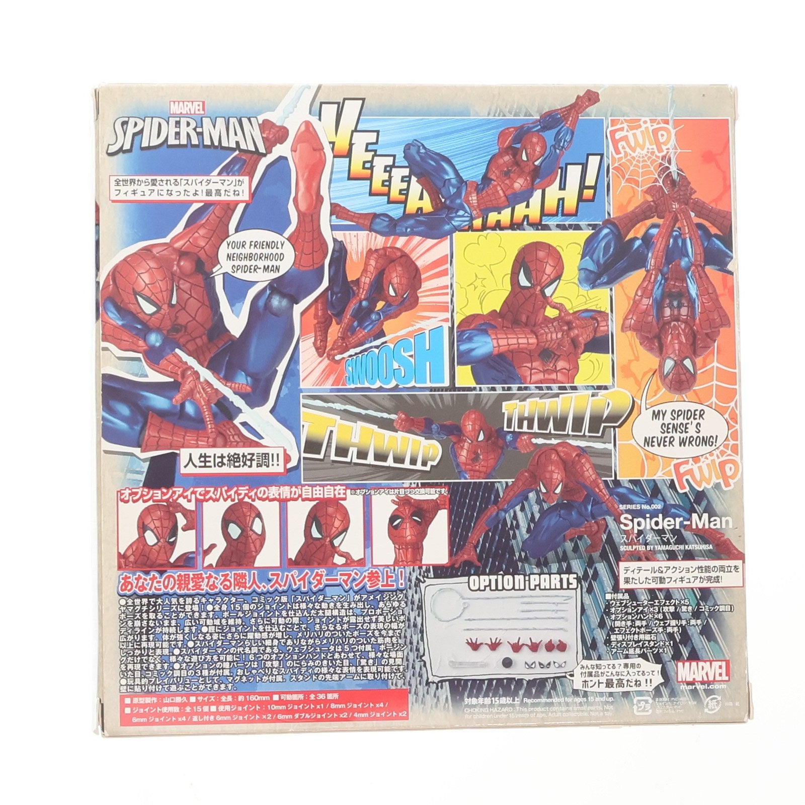 【中古即納】[FIG] アメイジングヤマグチ No.002 スパイダーマン 完成品 可動フィギュア 海洋堂/ケンエレファント(20200822)