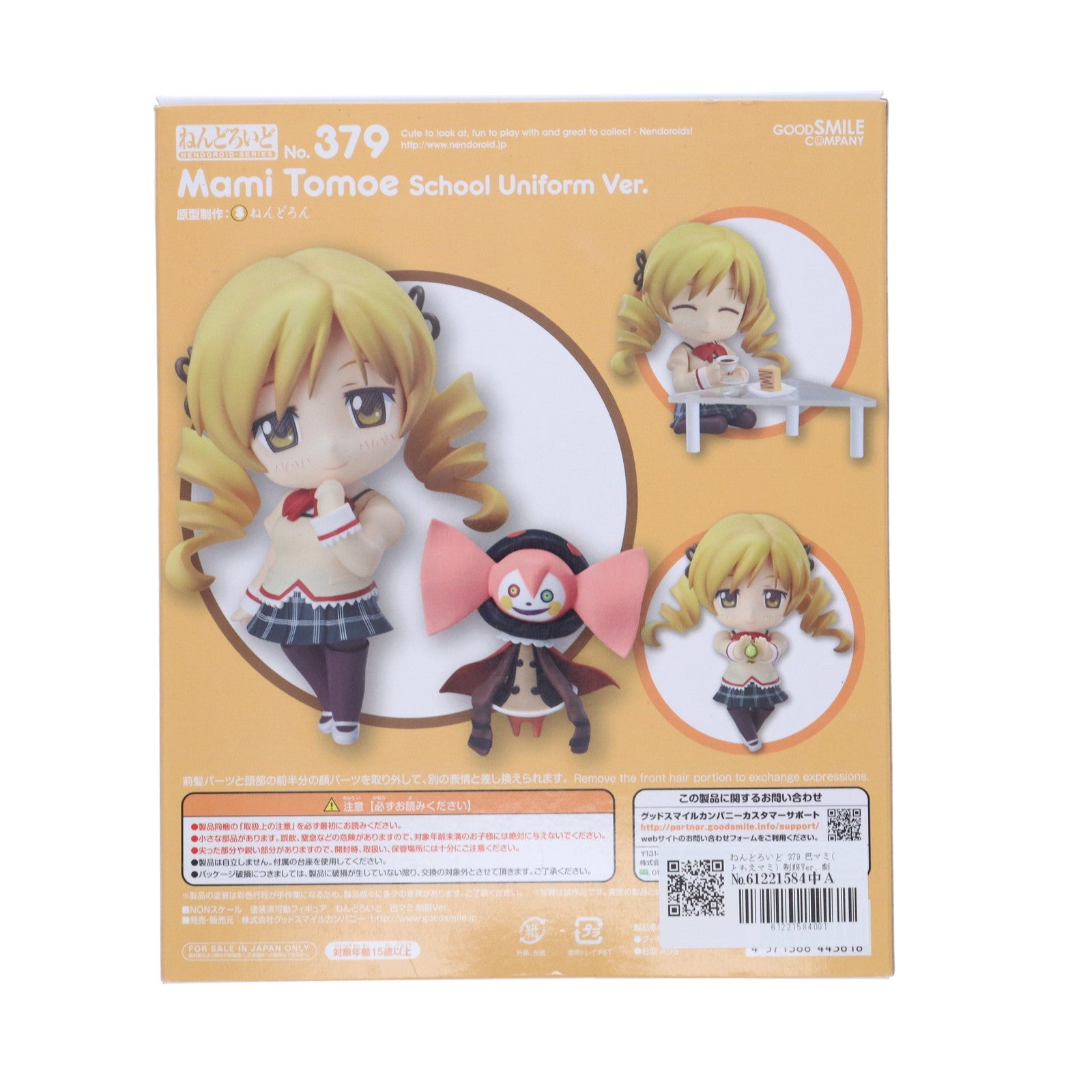 【中古即納】[FIG] ねんどろいど 379 巴マミ(ともえマミ) 制服Ver. 劇場版 魔法少女まどか☆マギカ[新編]叛逆の物語 完成品 可動フィギュア ワンフェス2014冬&GOODSMILE ONLINE SHOP限定 グッドスマイルカンパニー(20140209)
