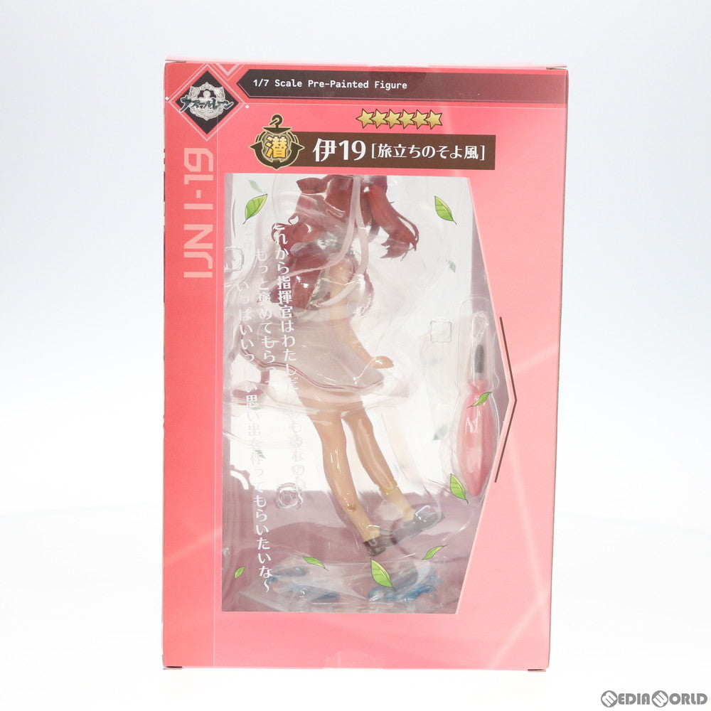 【中古即納】[FIG] PLUM直販&あみあみ限定 伊19[旅立ちのそよ風] アズールレーン 1/7 完成品 フィギュア(PF132) PLUM(プラム)(20200731)