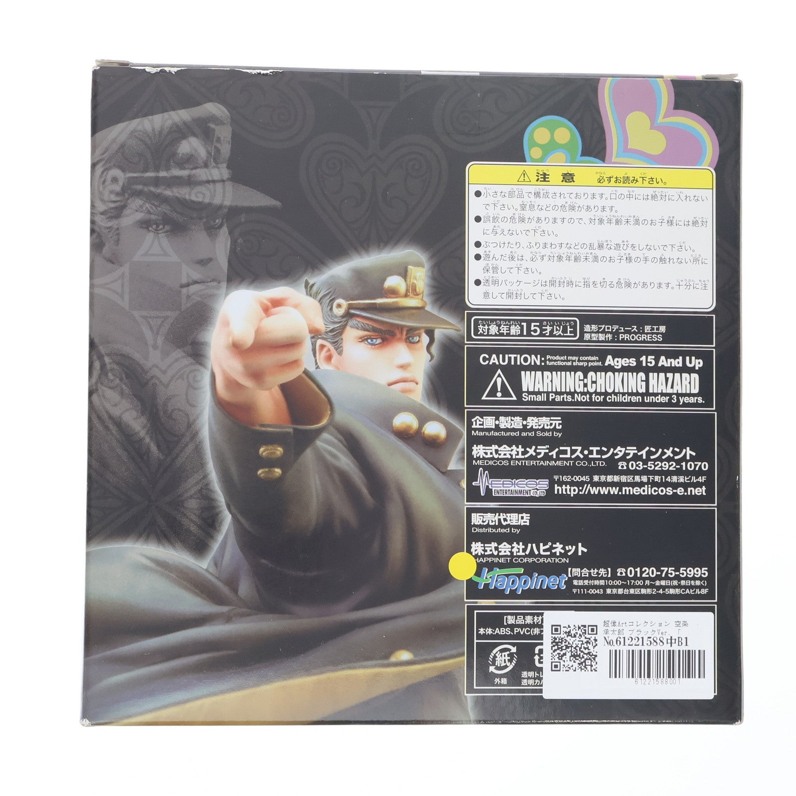 【中古即納】[FIG] 超像Artコレクション 空条承太郎(くうじょうじょうたろう) ブラックVer. ジョジョの奇妙な冒険 完成品 フィギュア メディコス・エンタテインメント(20080930)