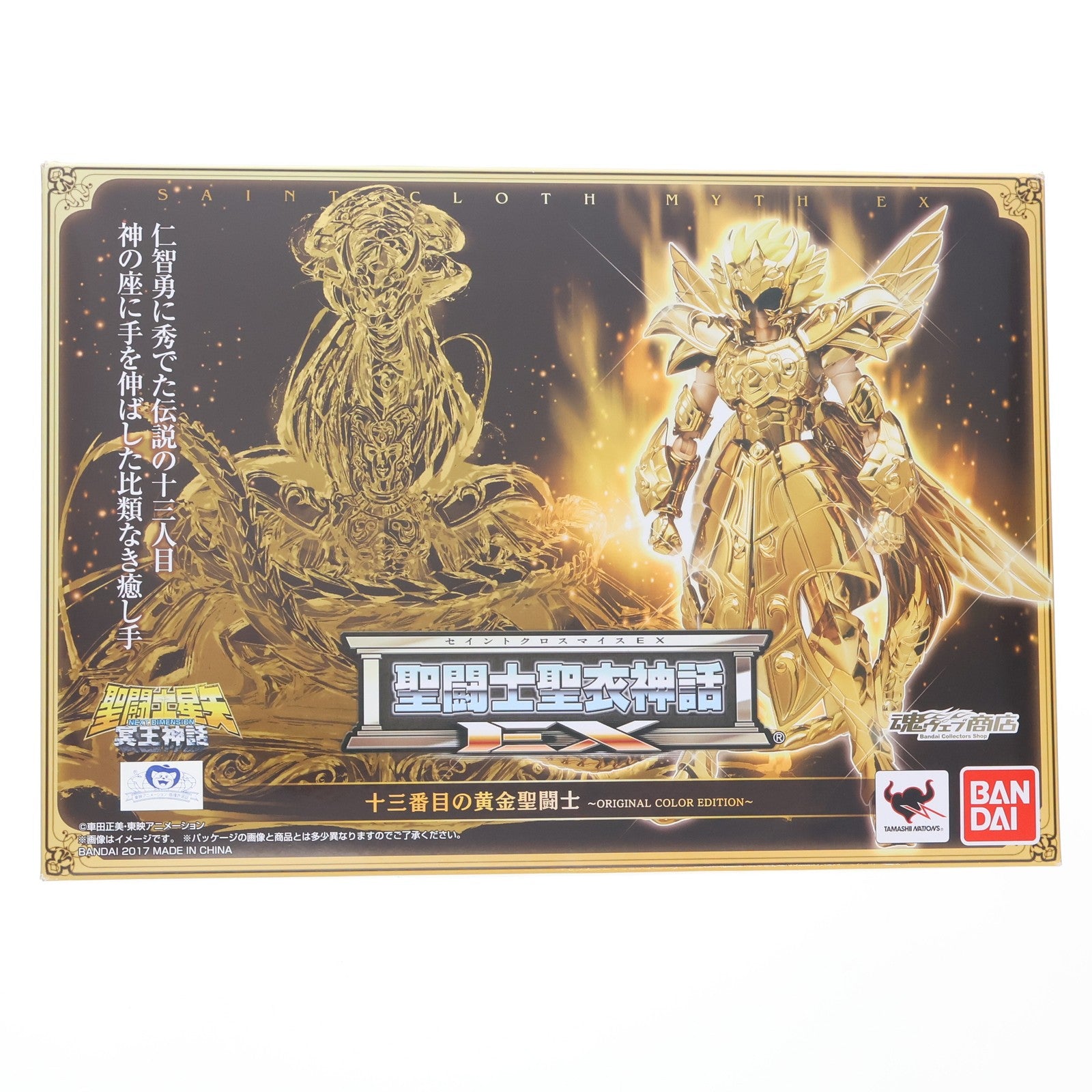【中古即納】[FIG] 聖闘士聖衣神話EX 十三番目の黄金聖闘士 ～ORIGINAL COLOR EDITION～ 聖闘士星矢 NEXT DIMENSION 冥王神話 完成品 可動フィギュア 魂ネイション2017&魂ウェブ商店限定 バンダイ(20171201)