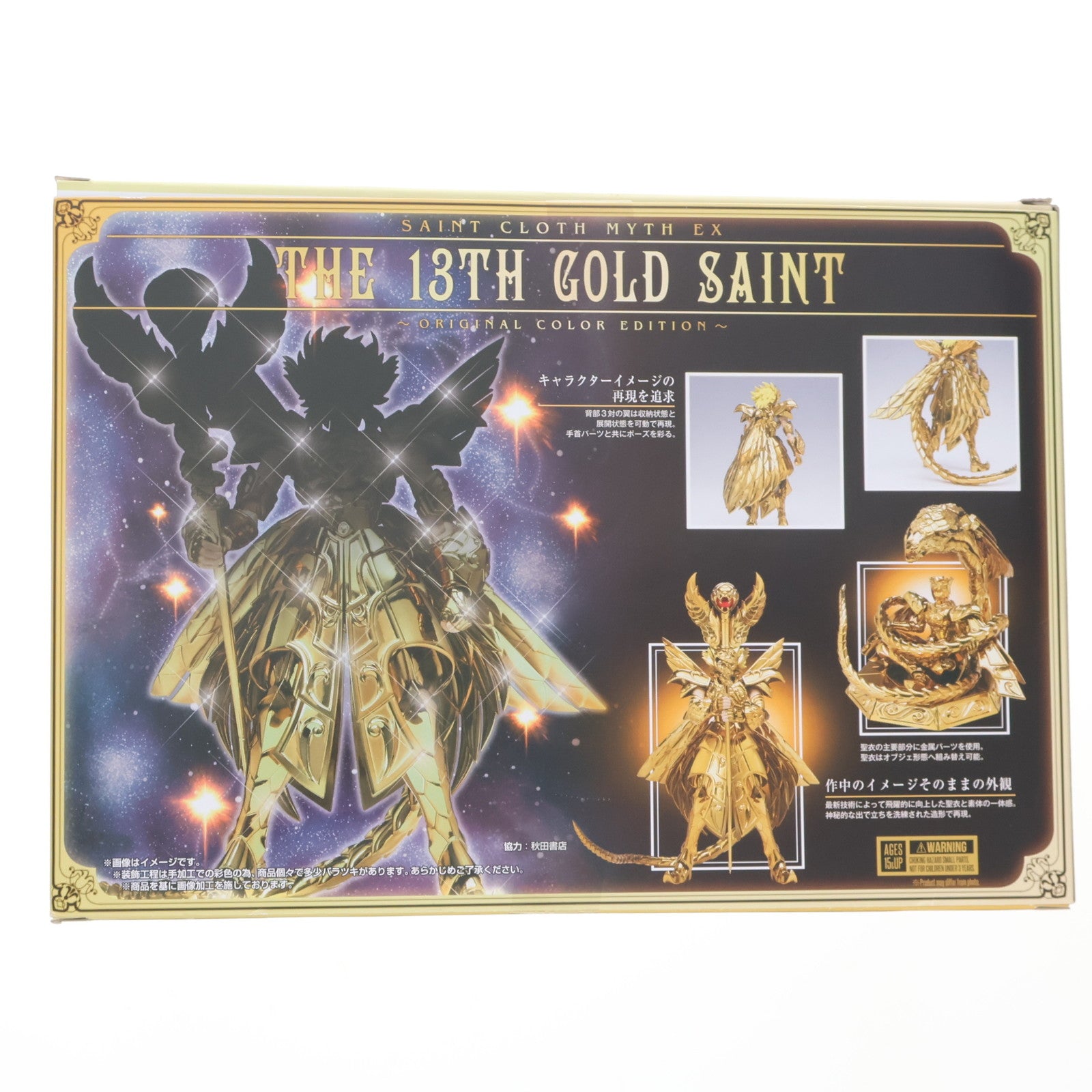 【中古即納】[FIG] 聖闘士聖衣神話EX 十三番目の黄金聖闘士 ～ORIGINAL COLOR EDITION～ 聖闘士星矢 NEXT DIMENSION 冥王神話 完成品 可動フィギュア 魂ネイション2017&魂ウェブ商店限定 バンダイ(20171201)