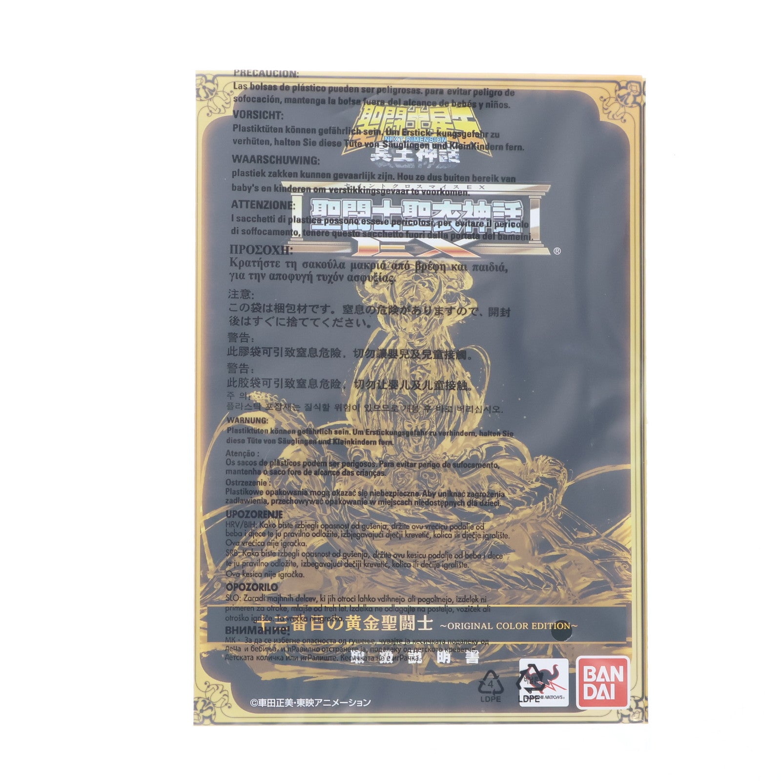 【中古即納】[FIG] 聖闘士聖衣神話EX 十三番目の黄金聖闘士 ～ORIGINAL COLOR EDITION～ 聖闘士星矢 NEXT DIMENSION 冥王神話 完成品 可動フィギュア 魂ネイション2017&魂ウェブ商店限定 バンダイ(20171201)