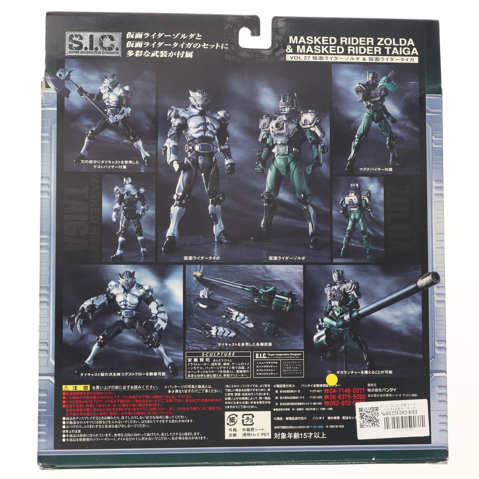 【中古即納】[FIG] S.I.C. VOL.27 仮面ライダーゾルダ&仮面ライダータイガ 仮面ライダー龍騎 完成品 可動フィギュア バンダイ(20050326)