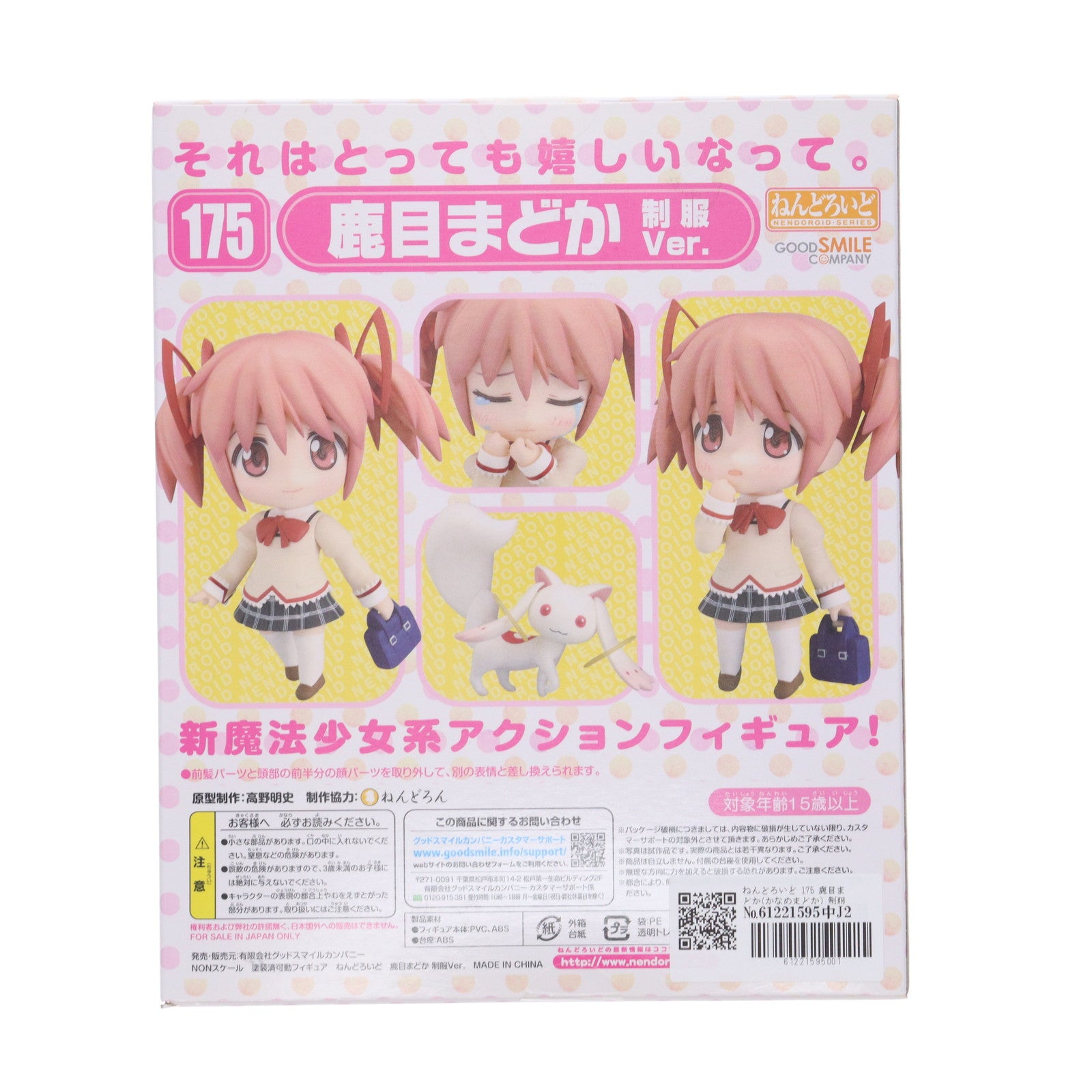 【中古即納】[FIG] ねんどろいど 175 鹿目まどか(かなめまどか) 制服Ver. 魔法少女まどか☆マギカ 完成品 可動フィギュア ワンフェス2011夏&GOODSMILE ONLINE限定 グッドスマイルカンパニー(20110724)