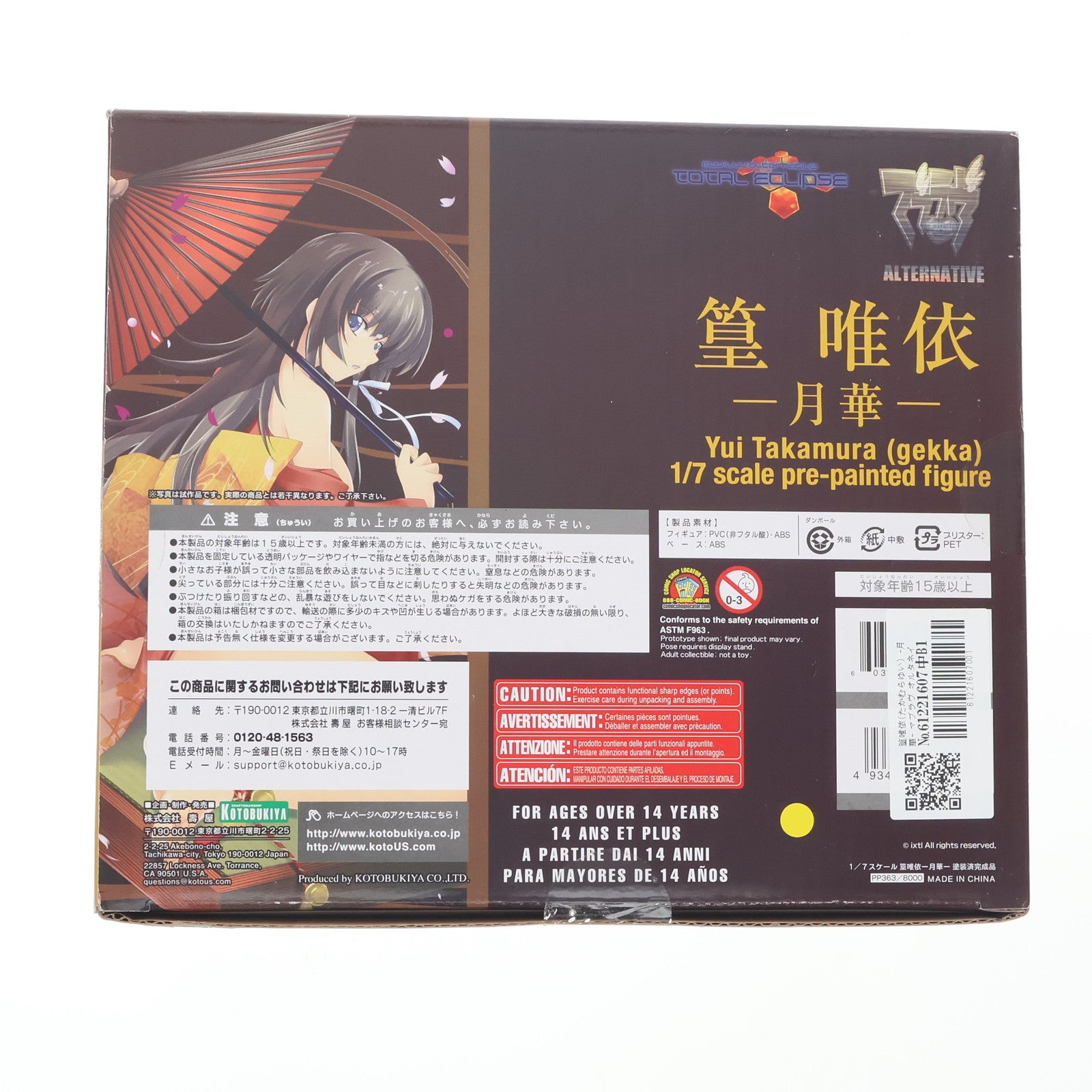 【中古即納】[FIG] 篁唯依(たかむらゆい) -月華- マブラヴ オルタネイティヴ トータル・イクリプス 1/7 完成品 フィギュア(PP363) コトブキヤ(20130724)