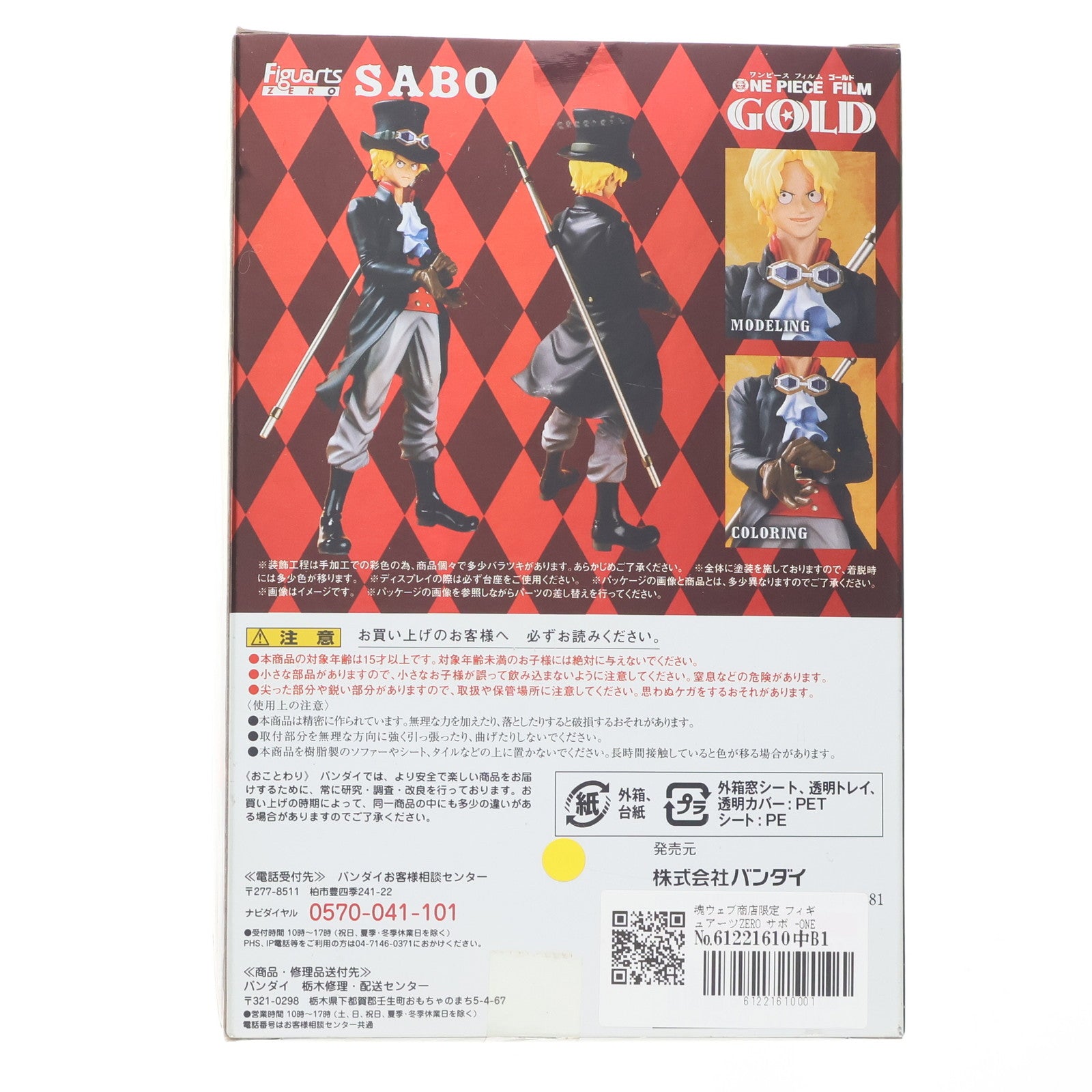 【中古即納】[FIG] 魂ウェブ商店限定 フィギュアーツZERO サボ -ONE PIECE FILM GOLD Ver.- 完成品 フィギュア バンダイ(20170430)