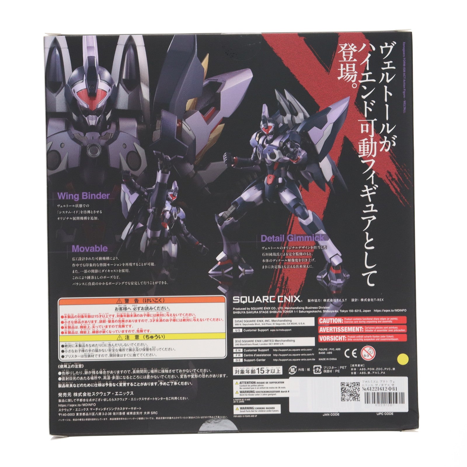 【中古即納】[FIG] フォルミズム アクト ヴェルトール ゼノギアス 完成品 可動フィギュア スクウェア・エニックス(20250531)