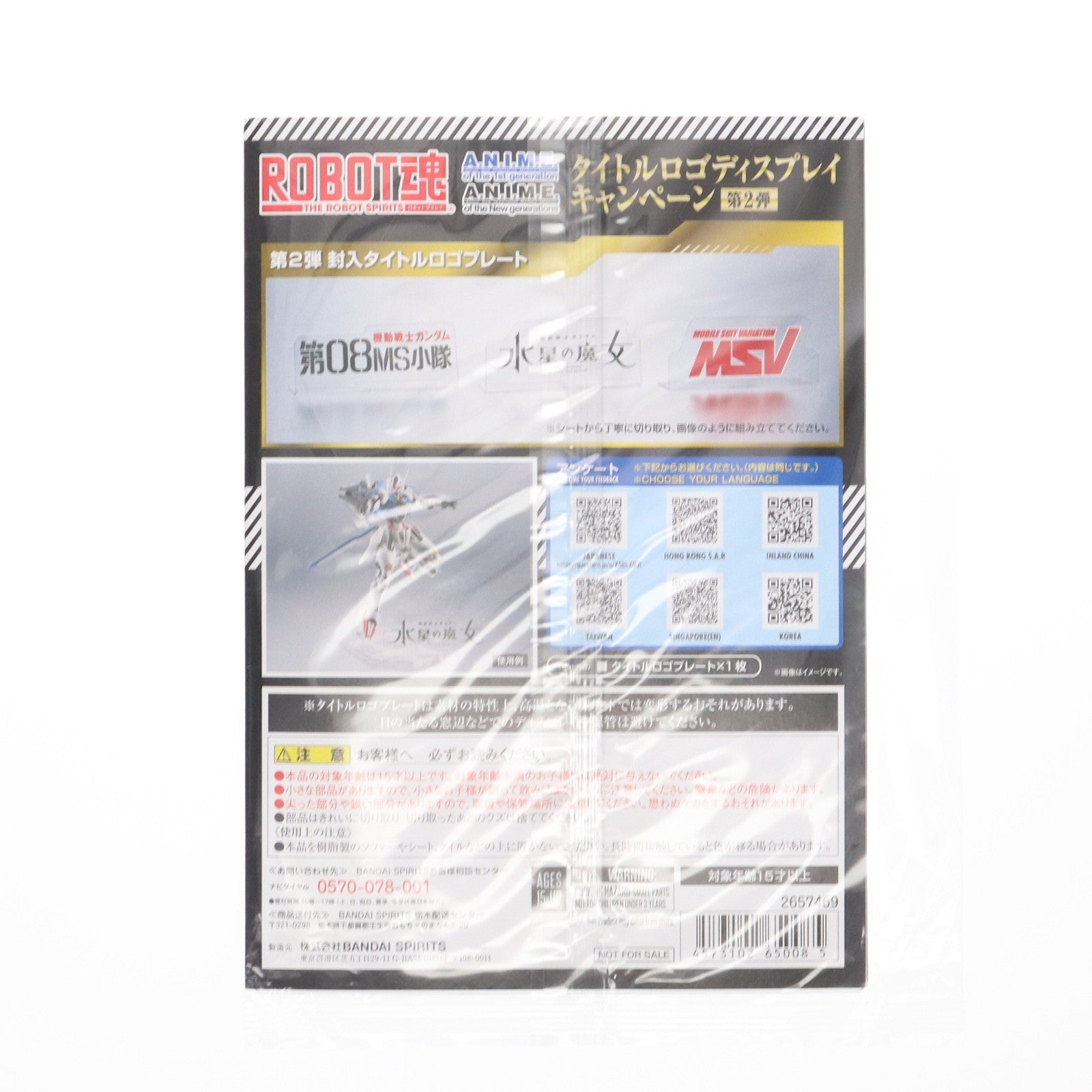 【中古即納】[FIG] ROBOT魂 ver. A.N.I.M.E. 切り抜き式シリーズタイトルロゴプレート一式 ガンダムシリーズ プラモデル用アクセサリ タイトルロゴディスプレイキャンペーン 第2弾 当選品 バンダイ(20221130)