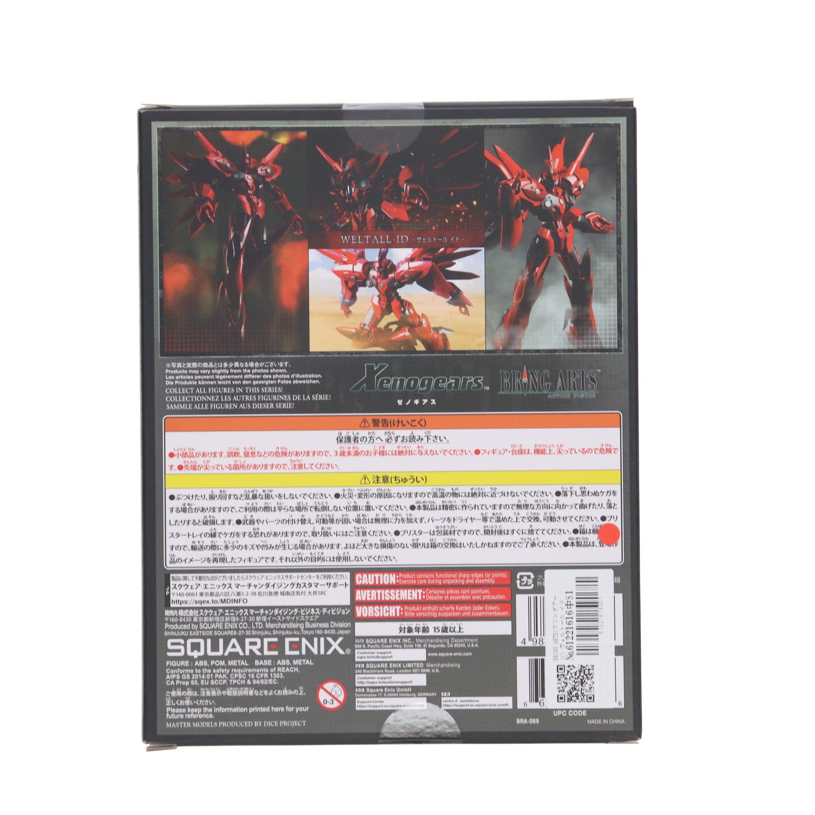 【中古即納】[FIG] BRING ARTS(ブリングアーツ) ヴェルトール イド Xenogears(ゼノギアス) 完成品 可動フィギュア スクウェア・エニックス(20221104)