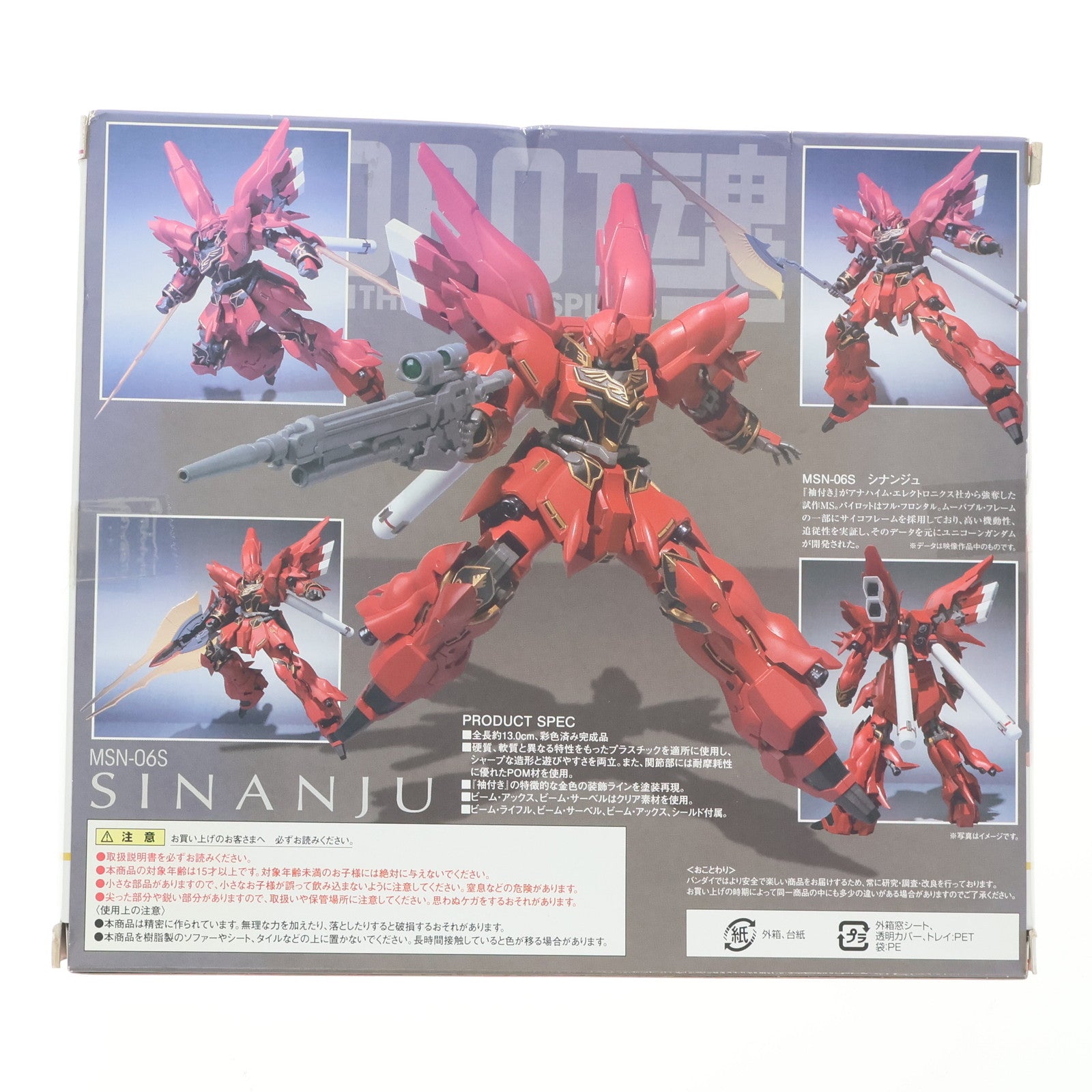 【中古即納】[FIG] ROBOT魂(SIDE MS) シナンジュ 機動戦士ガンダムUC(ユニコーン) 完成品 可動フィギュア バンダイ(20121006)