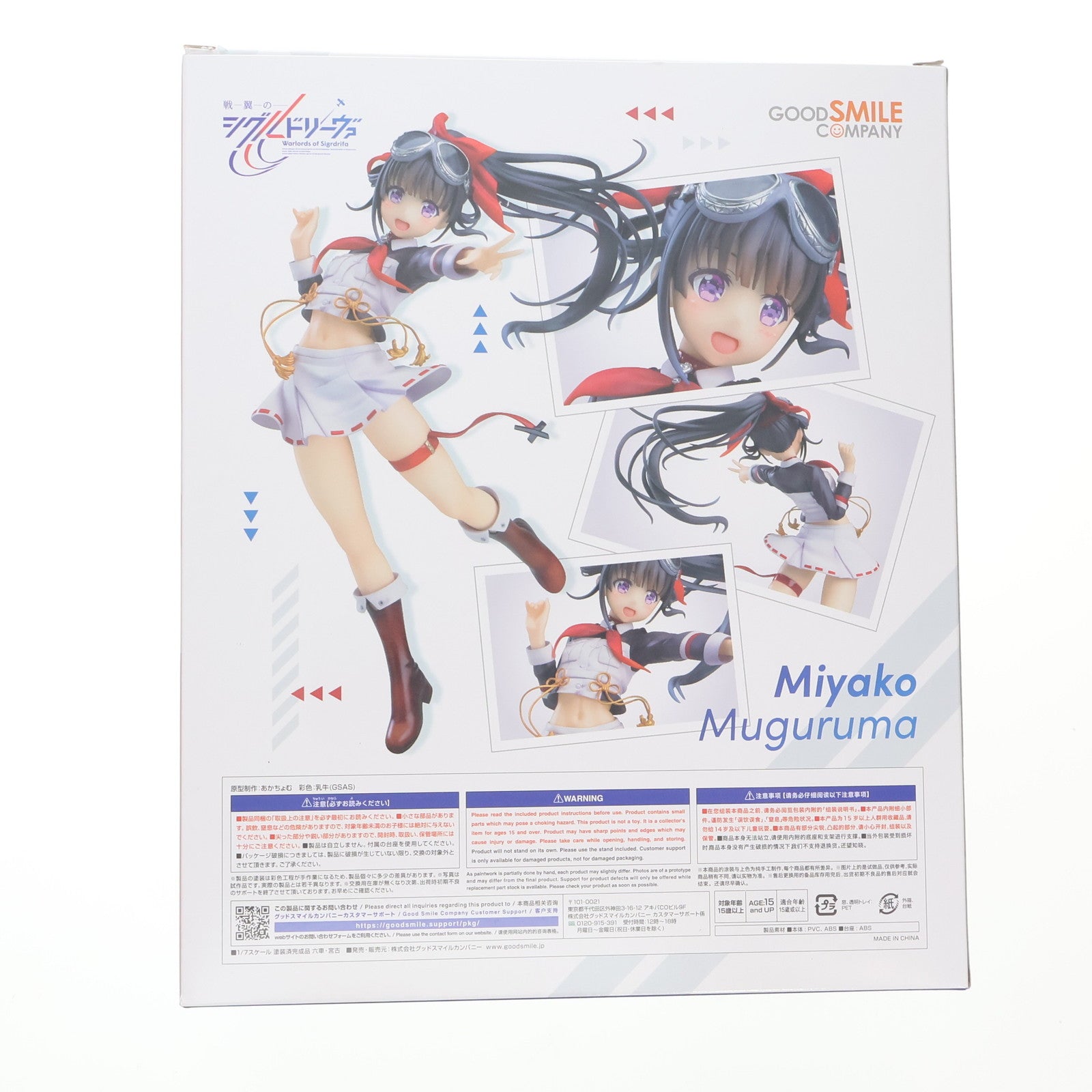 【中古即納】[FIG] ポストカード無し 六車・宮古(むぐるま・みやこ) 戦翼のシグルドリーヴァ 1/7 完成品 フィギュア グッドスマイルカンパニー(20211024)