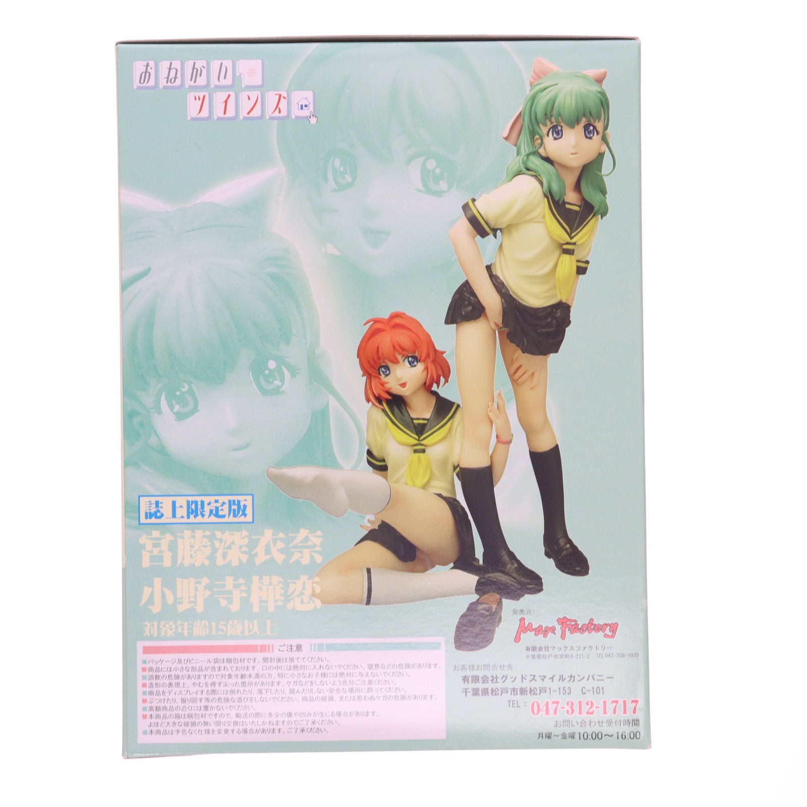 【中古即納】[FIG] 宮藤深衣奈&小野寺樺恋(みやふじみいな&おのでらかれん) ホビージャパン誌上限定版 おねがい☆ツインズ 1/7 完成品 フィギュア マックスファクトリー(20040930)