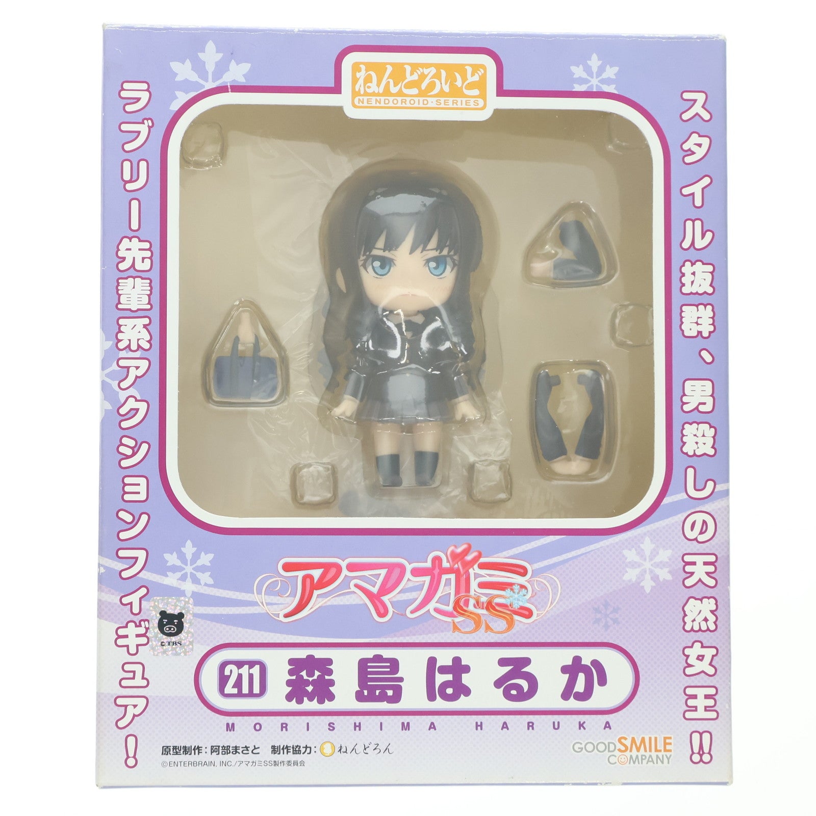 【中古即納】[FIG] ねんどろいど 211 森島はるか(もりしまはるか) アマガミSS 完成品 可動フィギュア グッドスマイルカンパニー(20120426)